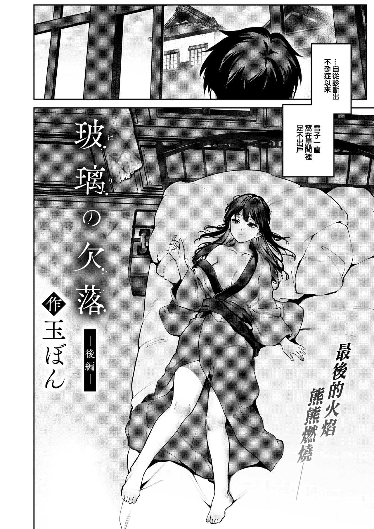 [Tamabon]Hari no Ketsuraku -Kouhen- (COMIC Kairakuten 2025-1) [Chinese] [摆烂吃瓜汉化] [Digital] numero di immagine  3