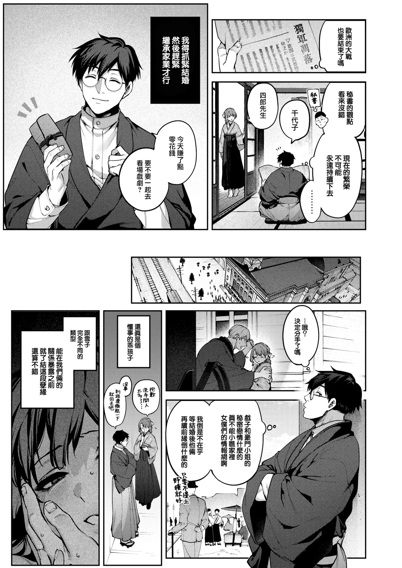 [Tamabon]Hari no Ketsuraku -Kouhen- (COMIC Kairakuten 2025-1) [Chinese] [摆烂吃瓜汉化] [Digital] numero di immagine  4