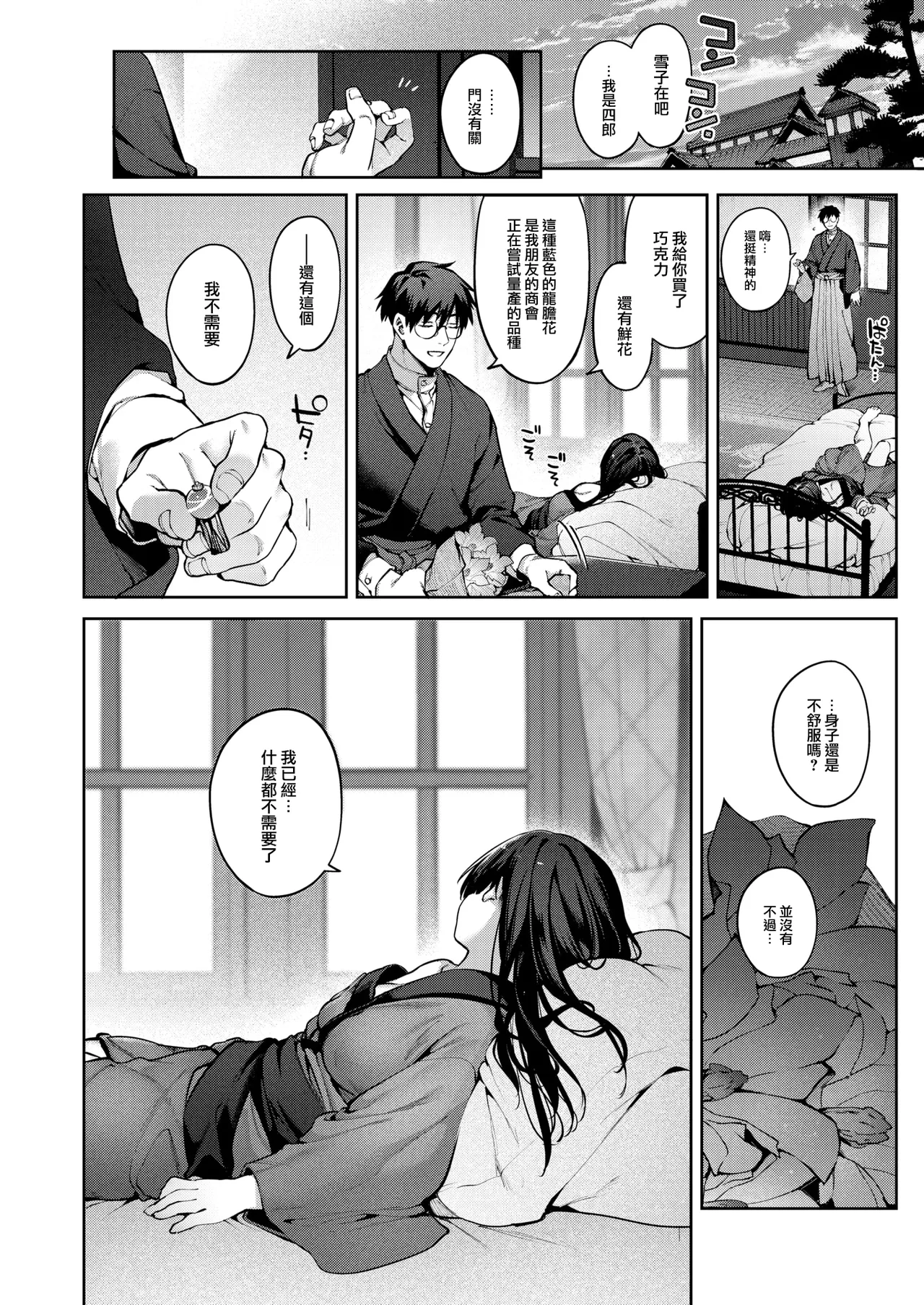 [Tamabon]Hari no Ketsuraku -Kouhen- (COMIC Kairakuten 2025-1) [Chinese] [摆烂吃瓜汉化] [Digital] numero di immagine  7