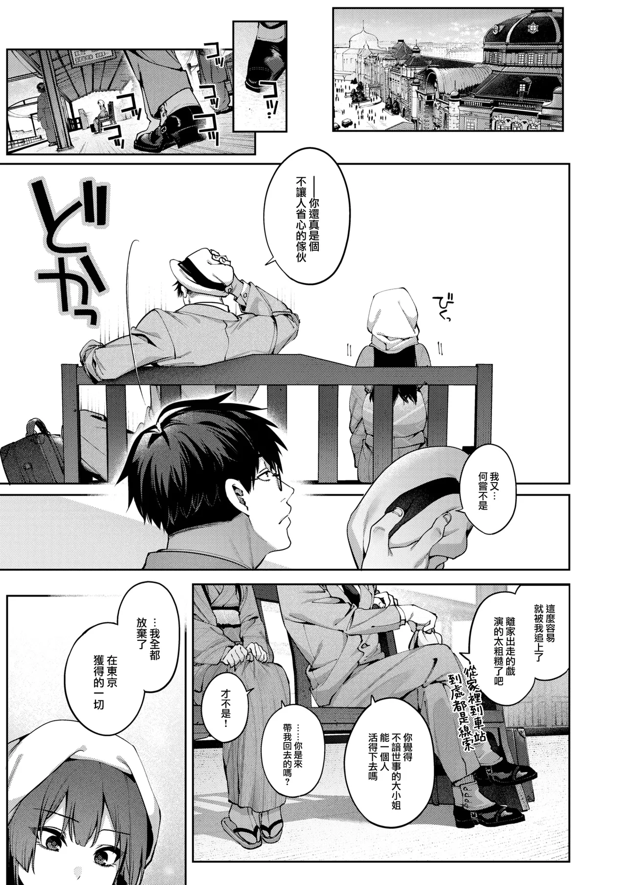 [Tamabon]Hari no Ketsuraku -Kouhen- (COMIC Kairakuten 2025-1) [Chinese] [摆烂吃瓜汉化] [Digital] numero di immagine  26