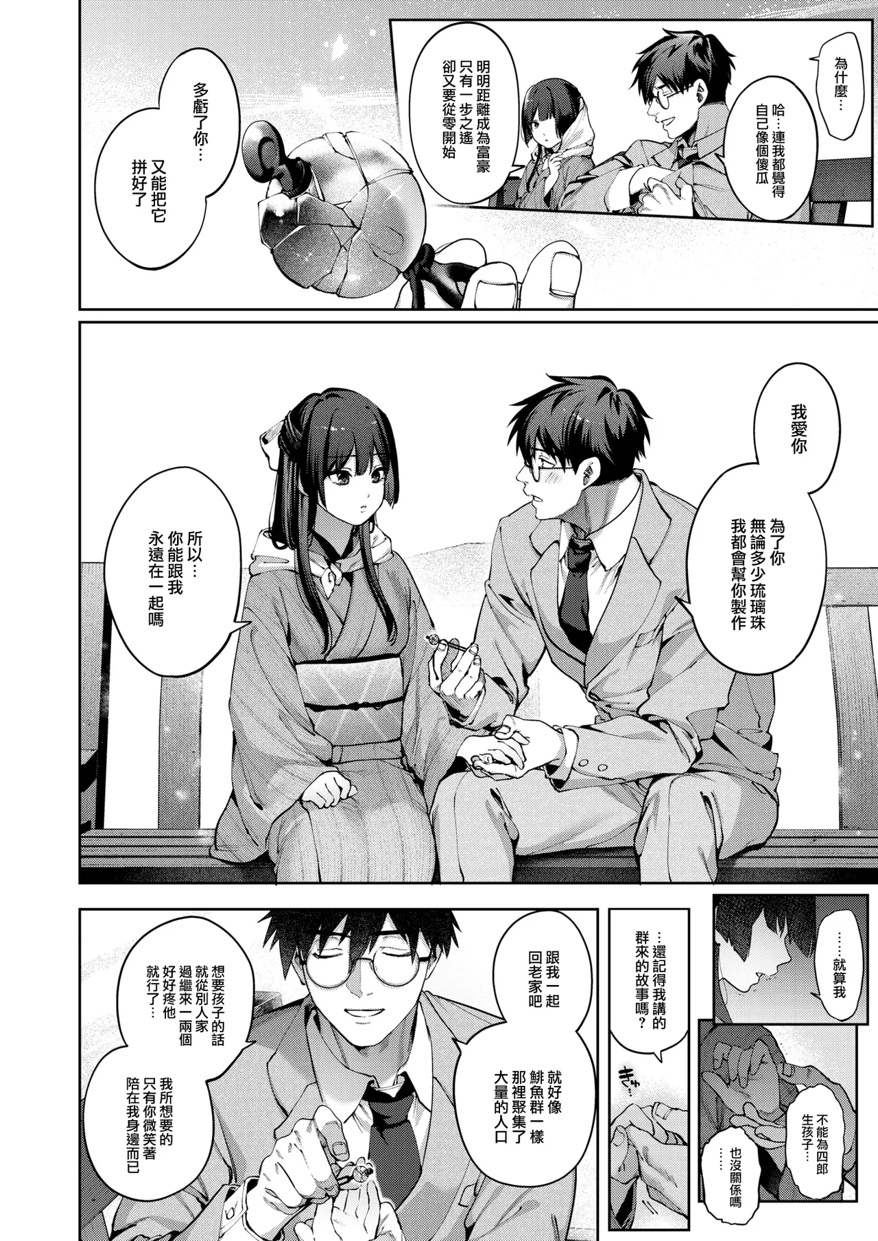 [Tamabon]Hari no Ketsuraku -Kouhen- (COMIC Kairakuten 2025-1) [Chinese] [摆烂吃瓜汉化] [Digital] numero di immagine  27