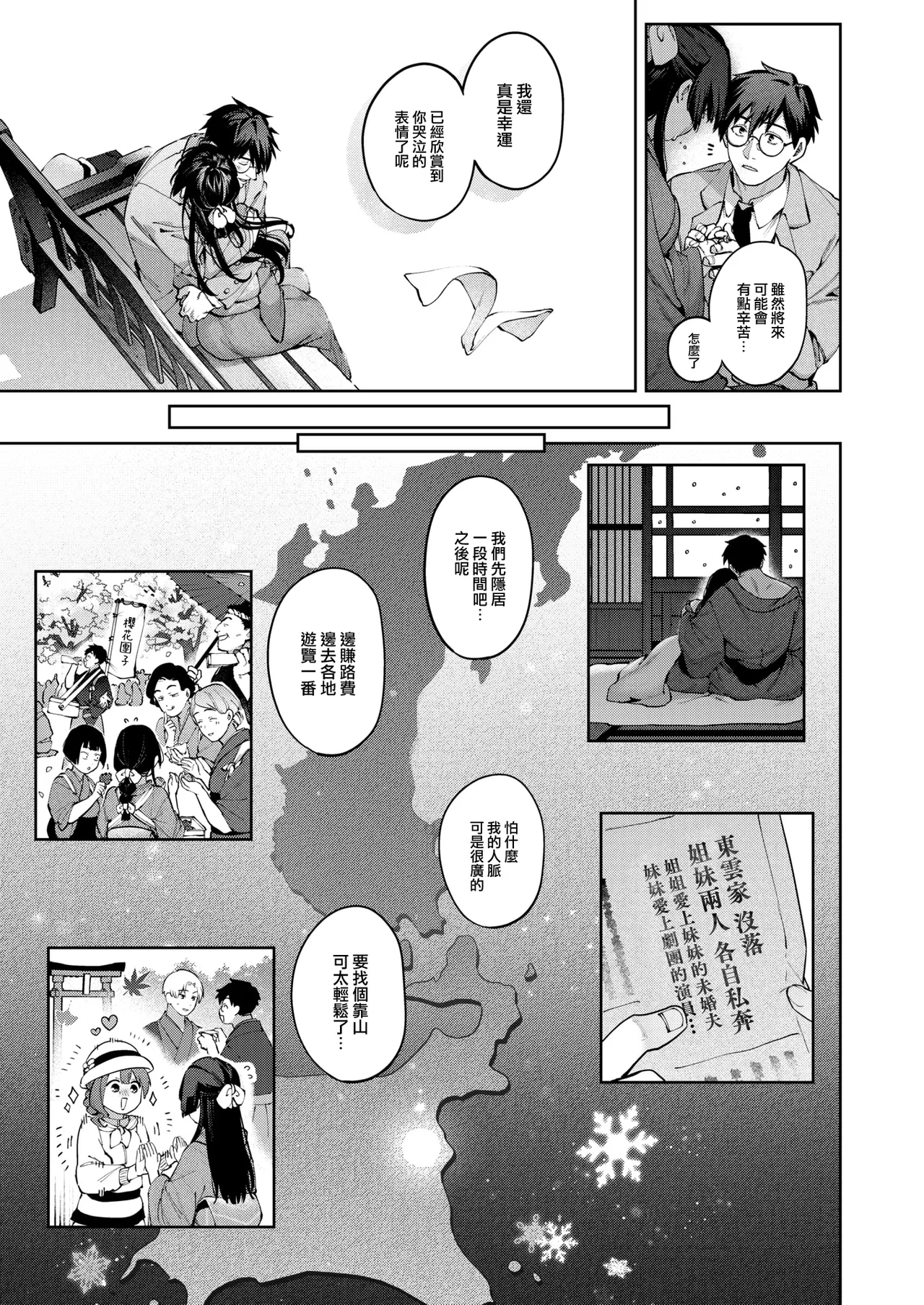 [Tamabon]Hari no Ketsuraku -Kouhen- (COMIC Kairakuten 2025-1) [Chinese] [摆烂吃瓜汉化] [Digital] numero di immagine  28
