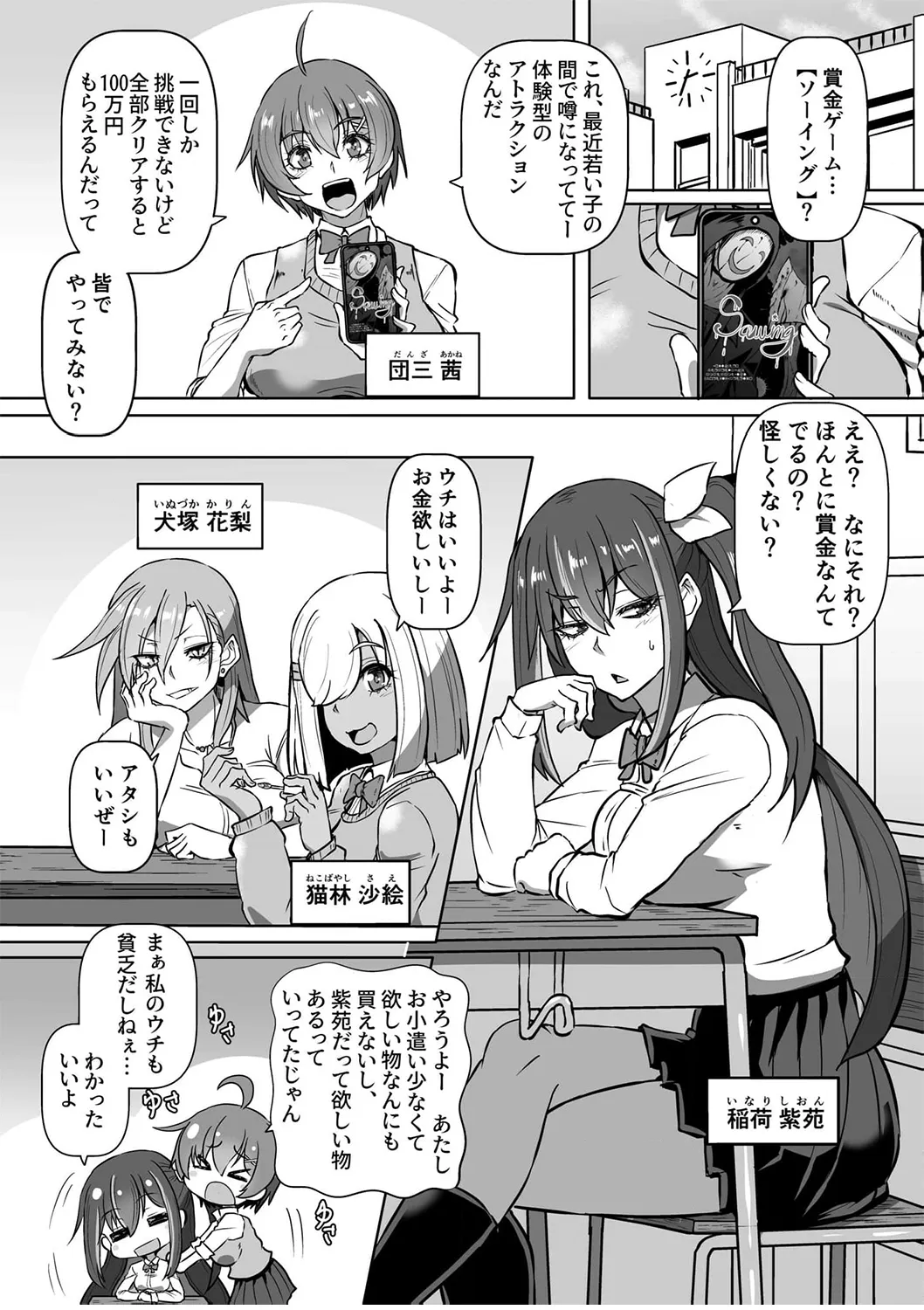 [Kumoemon] SOWING ~ Kairaku Zecchou Game ~ Ch. 1 图片编号 3