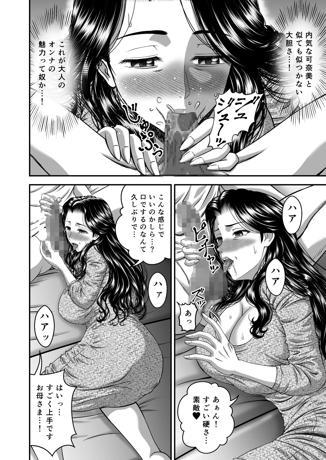 [Tricera Koubou (Toyono Tama)] Kanojo no Mama wa J Cup image number 34