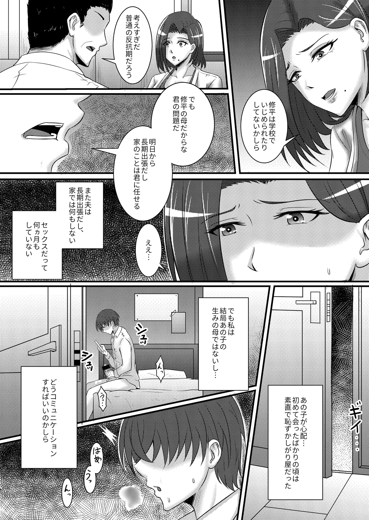 [Momoiro Onsen] Boku no Kanojo wa Okaasan 画像番号 4