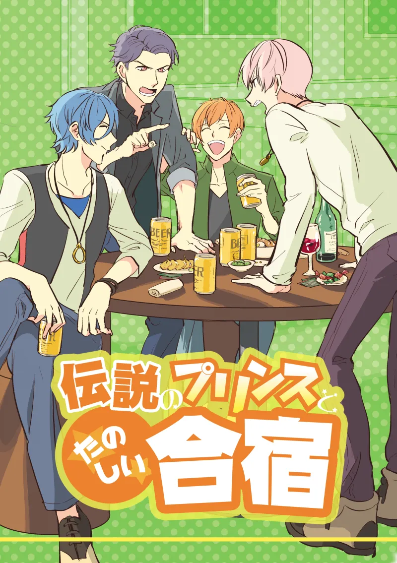 [はきだめ (はきダメコ)] 伝説のプリンスとたのしい合宿 (Star-Myu) [Digital] 이미지 번호 1