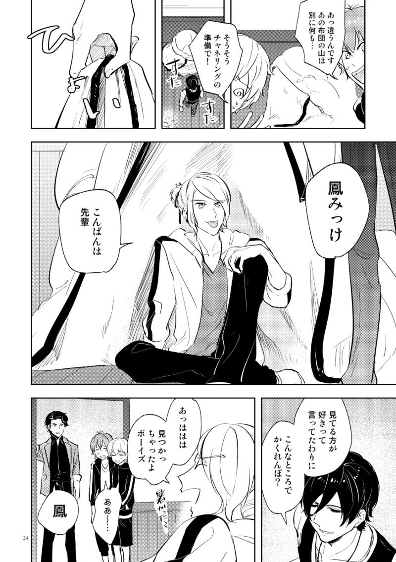 [はきだめ (はきダメコ)] 伝説のプリンスとたのしい合宿 (Star-Myu) [Digital] 이미지 번호 22