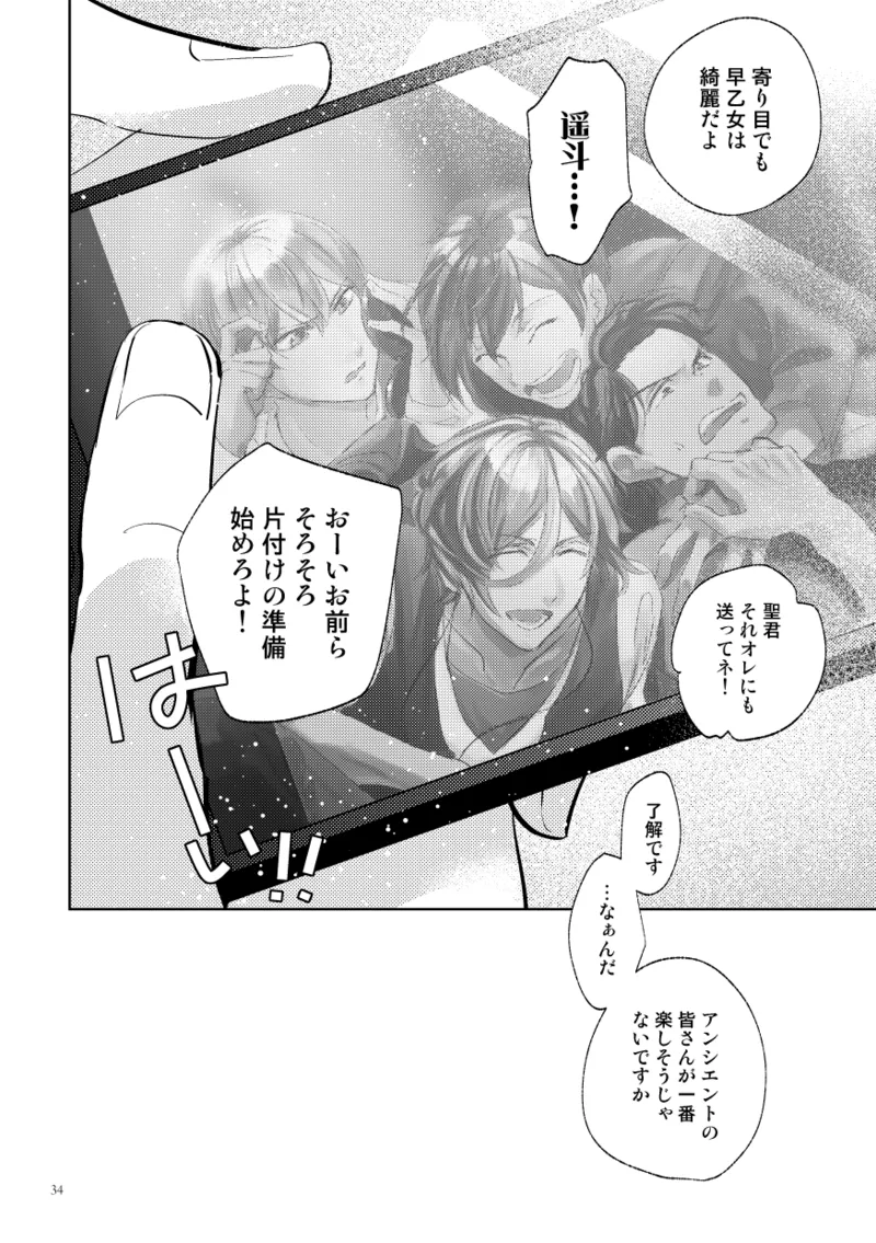 [はきだめ (はきダメコ)] 伝説のプリンスとたのしい合宿 (Star-Myu) [Digital] 이미지 번호 32