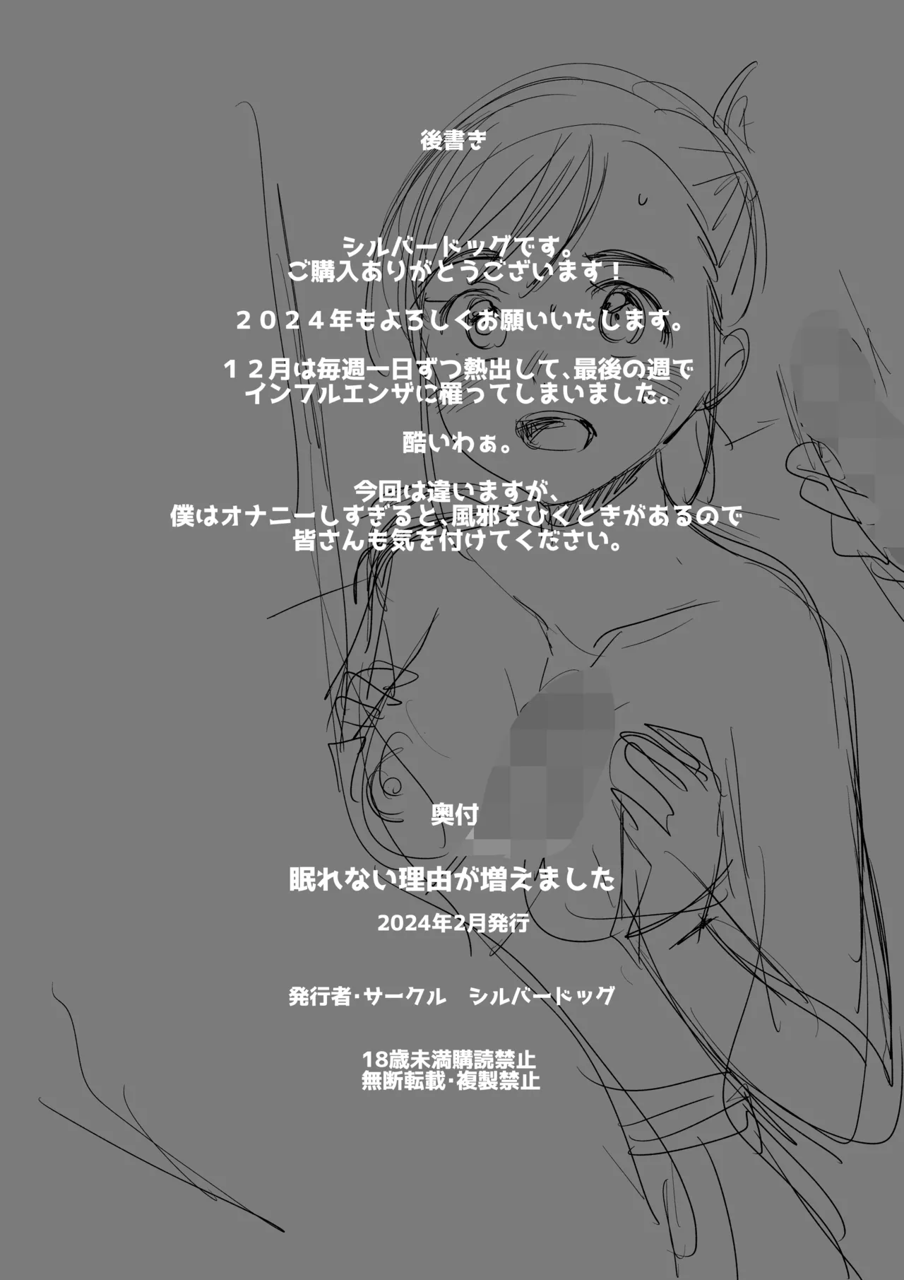 [Silver Dog] Nemurenai Riyuu ga Huemashita (Kimi wa Houkago Insomnia) (English) [RookieDreams] 画像番号 23