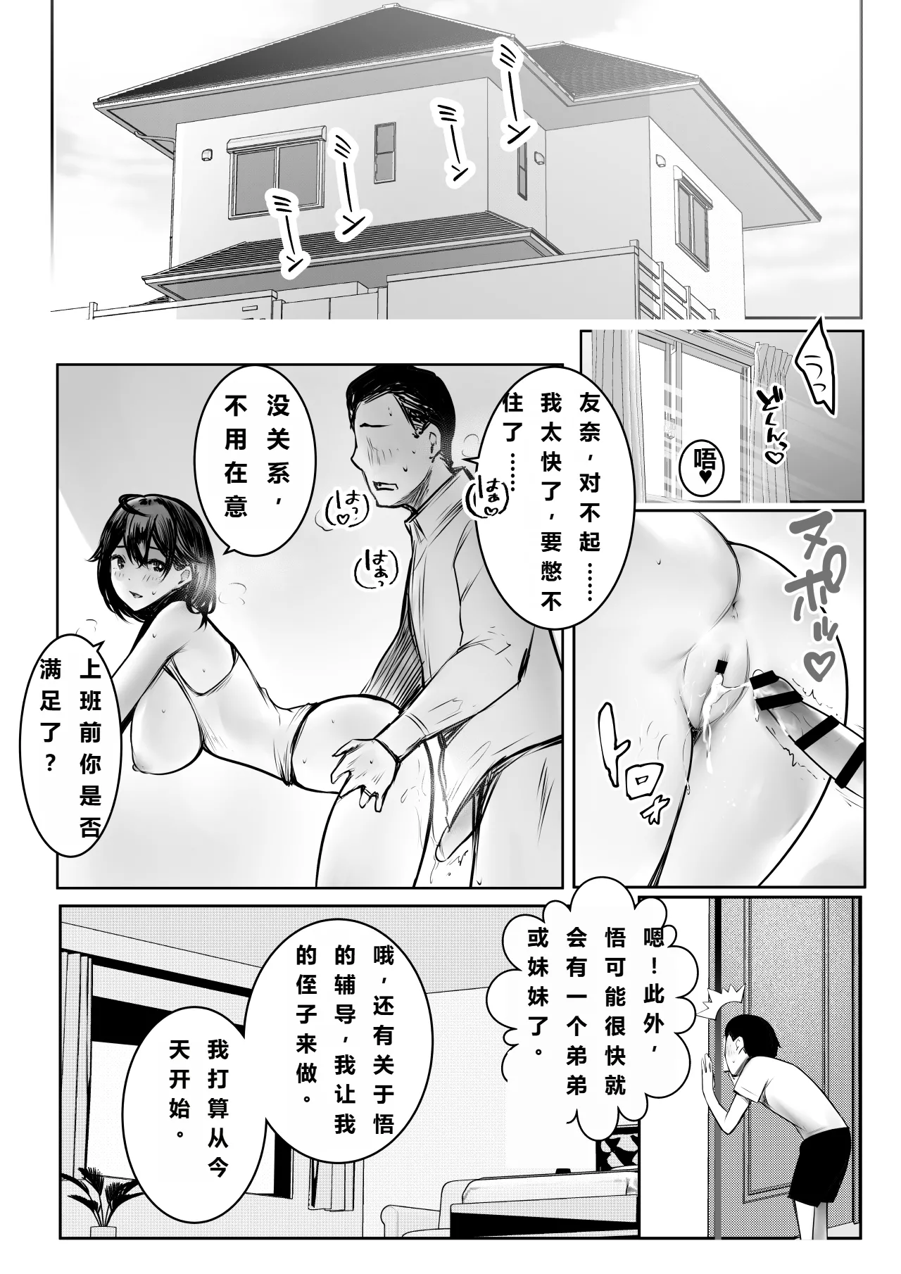 【机翻中文】[Akireru Shoujo (Akire)] Boku ga Saki ni Suki datta Gibo ga Yarichin no Charao-tachi ni Tanetsuke Sareru Natsu 3 이미지 번호 3