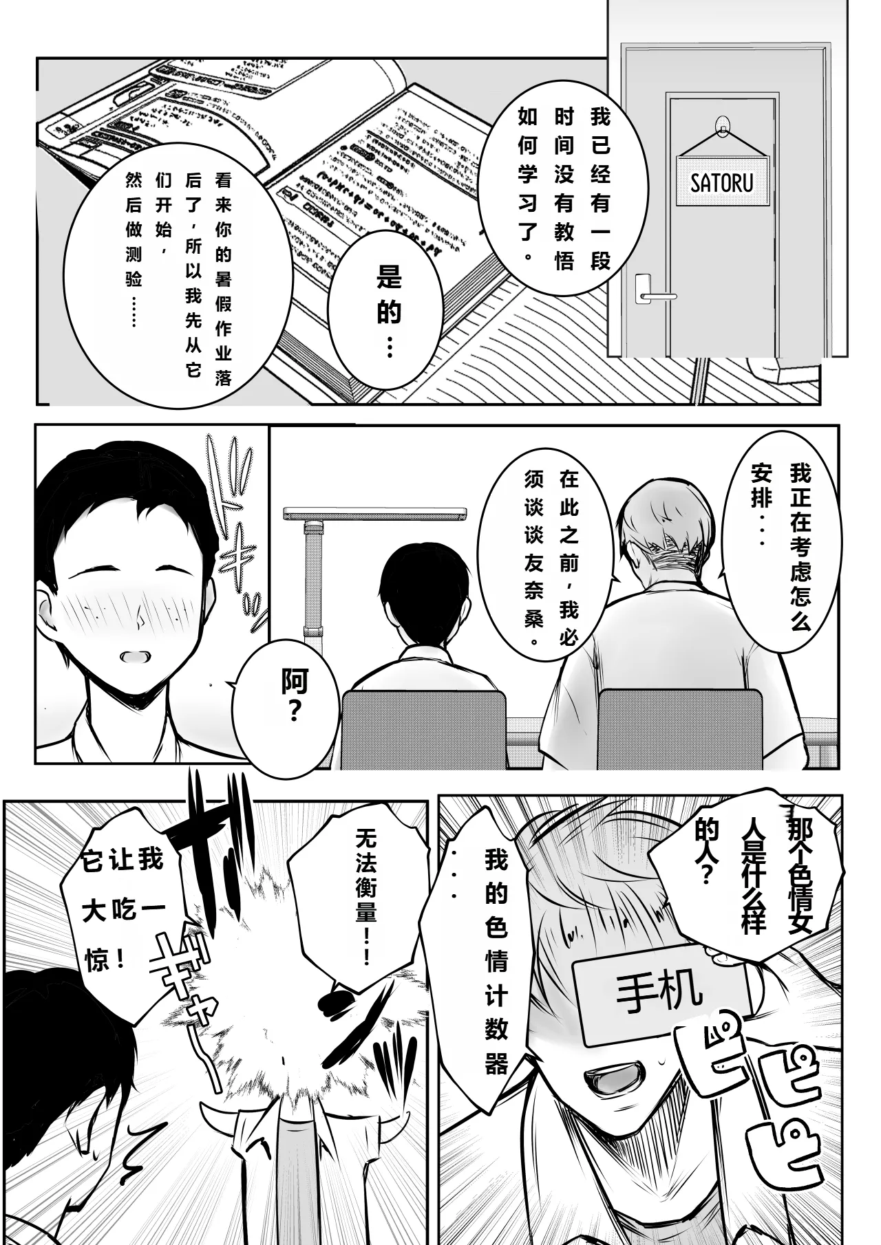 【机翻中文】[Akireru Shoujo (Akire)] Boku ga Saki ni Suki datta Gibo ga Yarichin no Charao-tachi ni Tanetsuke Sareru Natsu 3 이미지 번호 9