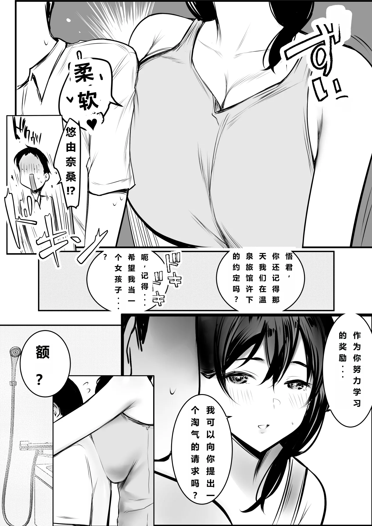 【机翻中文】[Akireru Shoujo (Akire)] Boku ga Saki ni Suki datta Gibo ga Yarichin no Charao-tachi ni Tanetsuke Sareru Natsu 3 이미지 번호 13