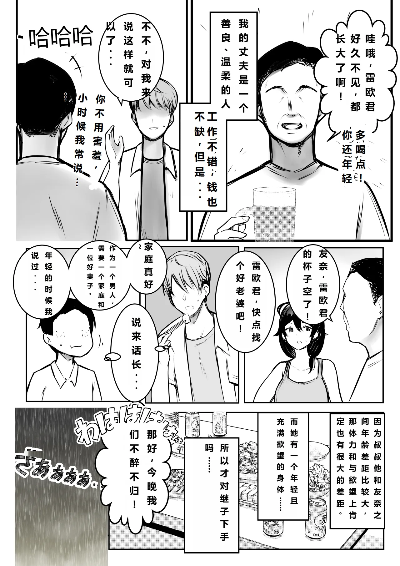 【机翻中文】[Akireru Shoujo (Akire)] Boku ga Saki ni Suki datta Gibo ga Yarichin no Charao-tachi ni Tanetsuke Sareru Natsu 3 이미지 번호 30