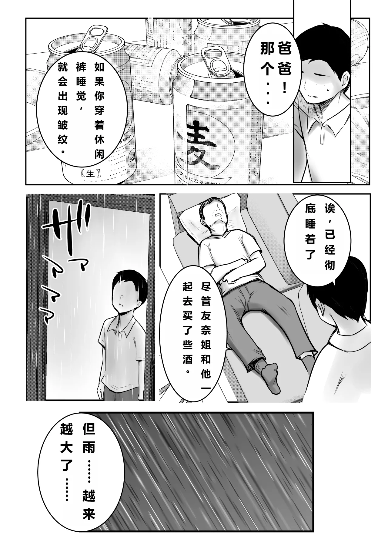 【机翻中文】[Akireru Shoujo (Akire)] Boku ga Saki ni Suki datta Gibo ga Yarichin no Charao-tachi ni Tanetsuke Sareru Natsu 3 이미지 번호 33