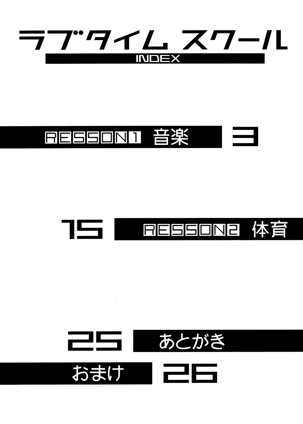 (C78) [Asterism (*)] Lovetime School (THE IDOLM@STER MILLION LIVE!) image number 3