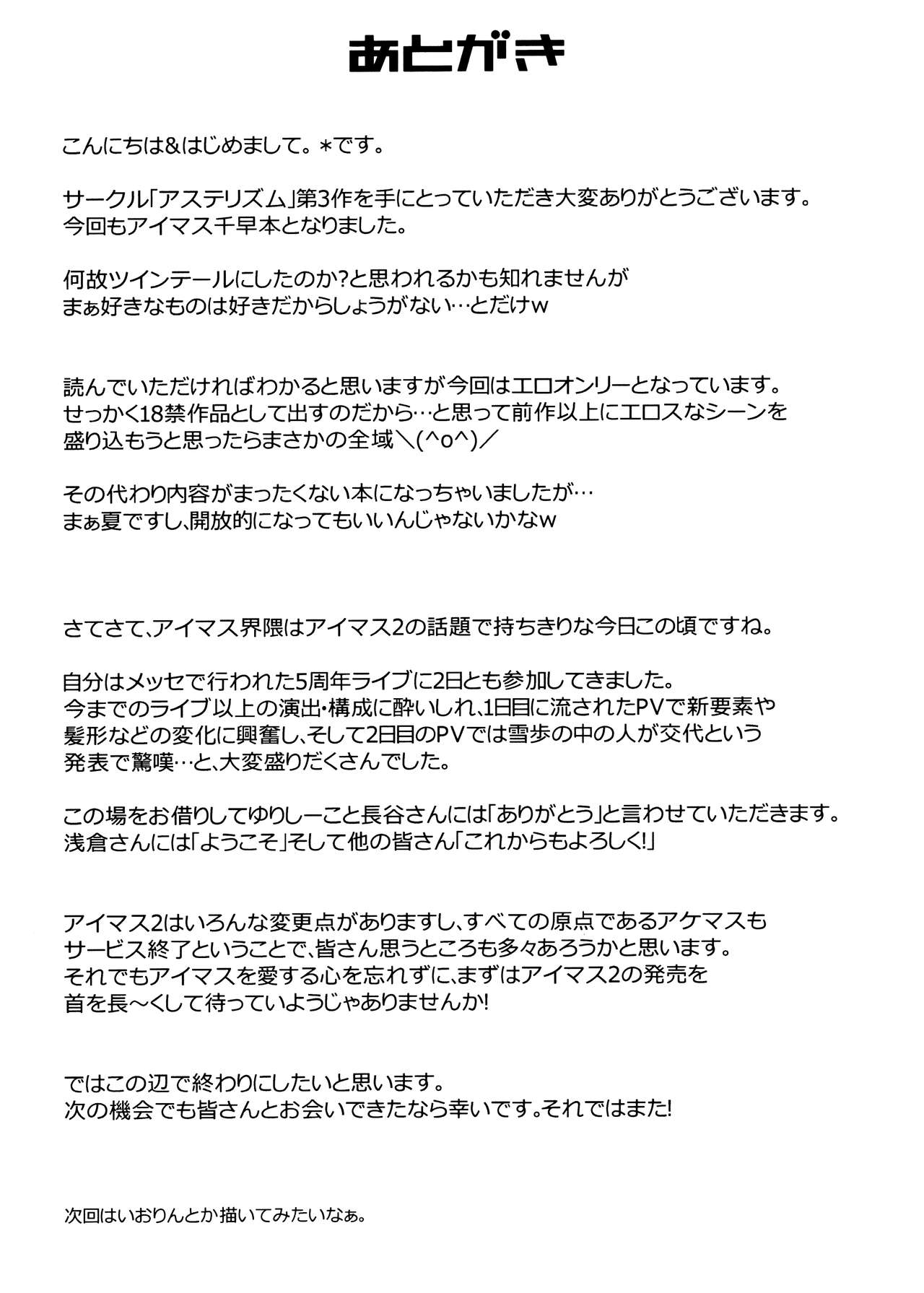 (C78) [Asterism (*)] Lovetime School (THE IDOLM@STER MILLION LIVE!) image number 21