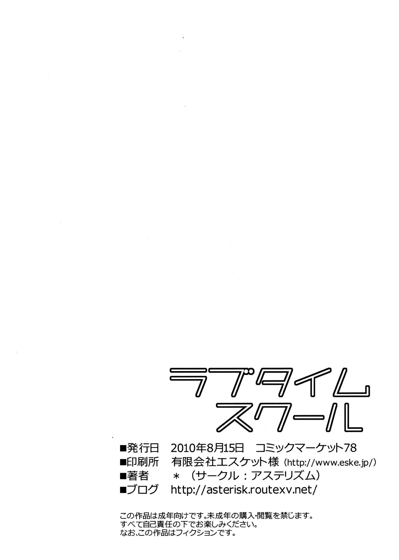 (C78) [Asterism (*)] Lovetime School (THE IDOLM@STER MILLION LIVE!) image number 24