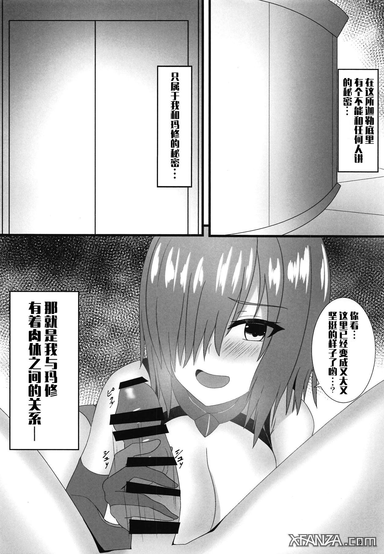 (COMIC1☆15) [MELODEATHWEEP (Abu)] Senpai to no Kankei (Fate/Grand Order) [Chinese] [文字烧汉化组] изображение № 4