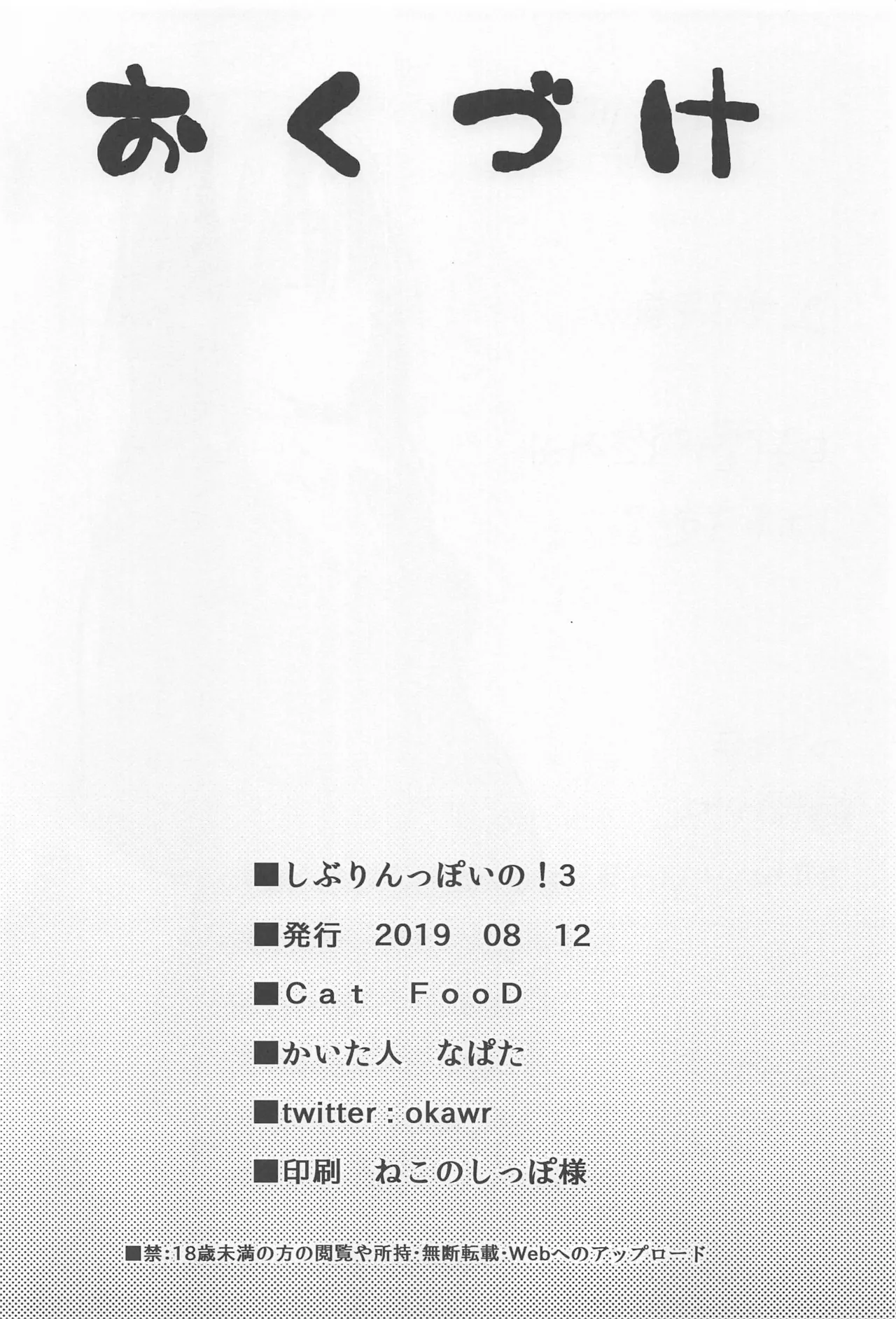 (C96) [Cat FooD (Napata)] Shiburin-ppoi no! 3 (THE IDOLM@STER CINDERELLA GIRLS) [English] [Banirra] Bildnummer 17