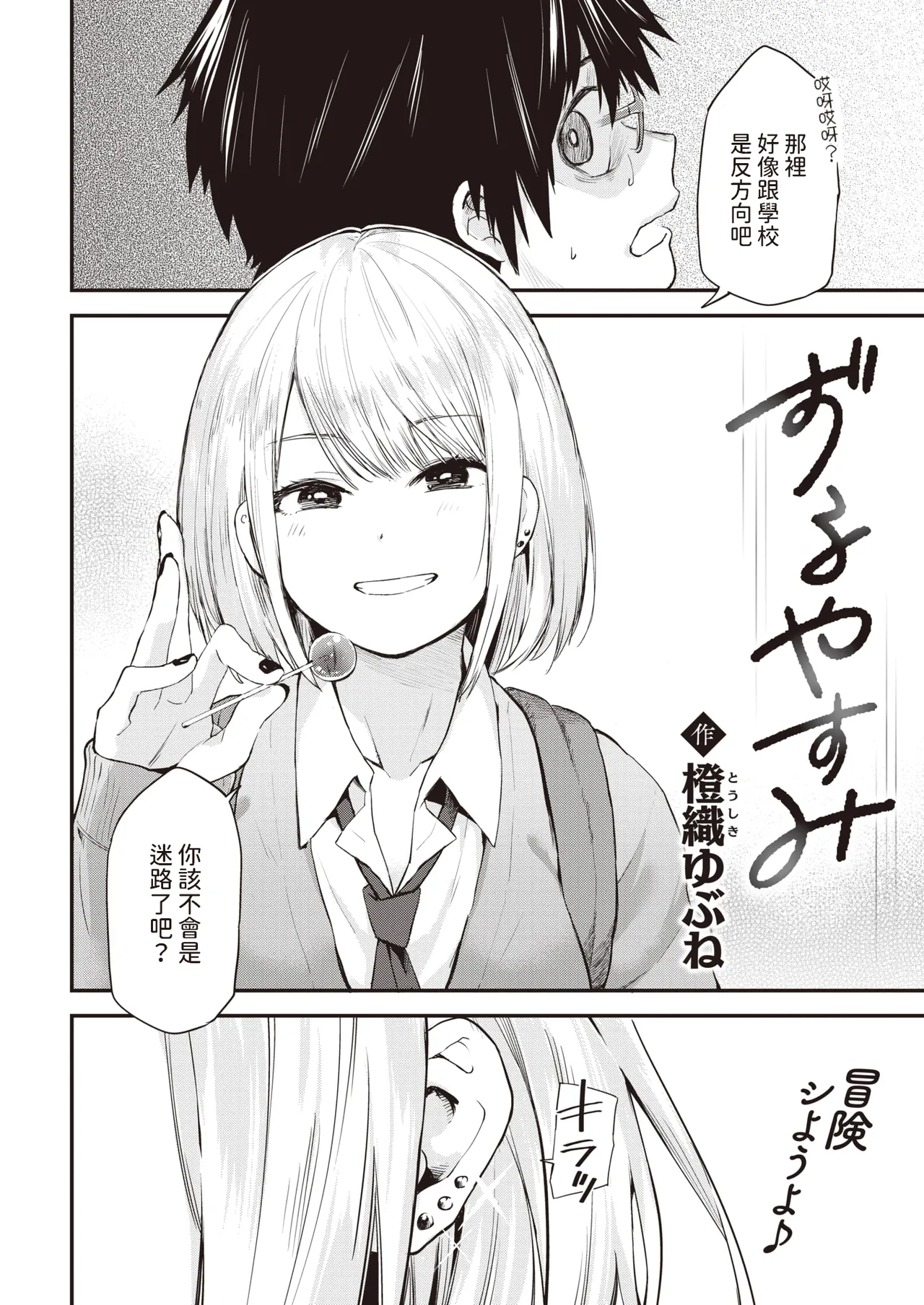 [Toushiki Yubune] Zuruyasumi (WEEKLY Kairakuten 2023 No.48) [Chinese] image number 2