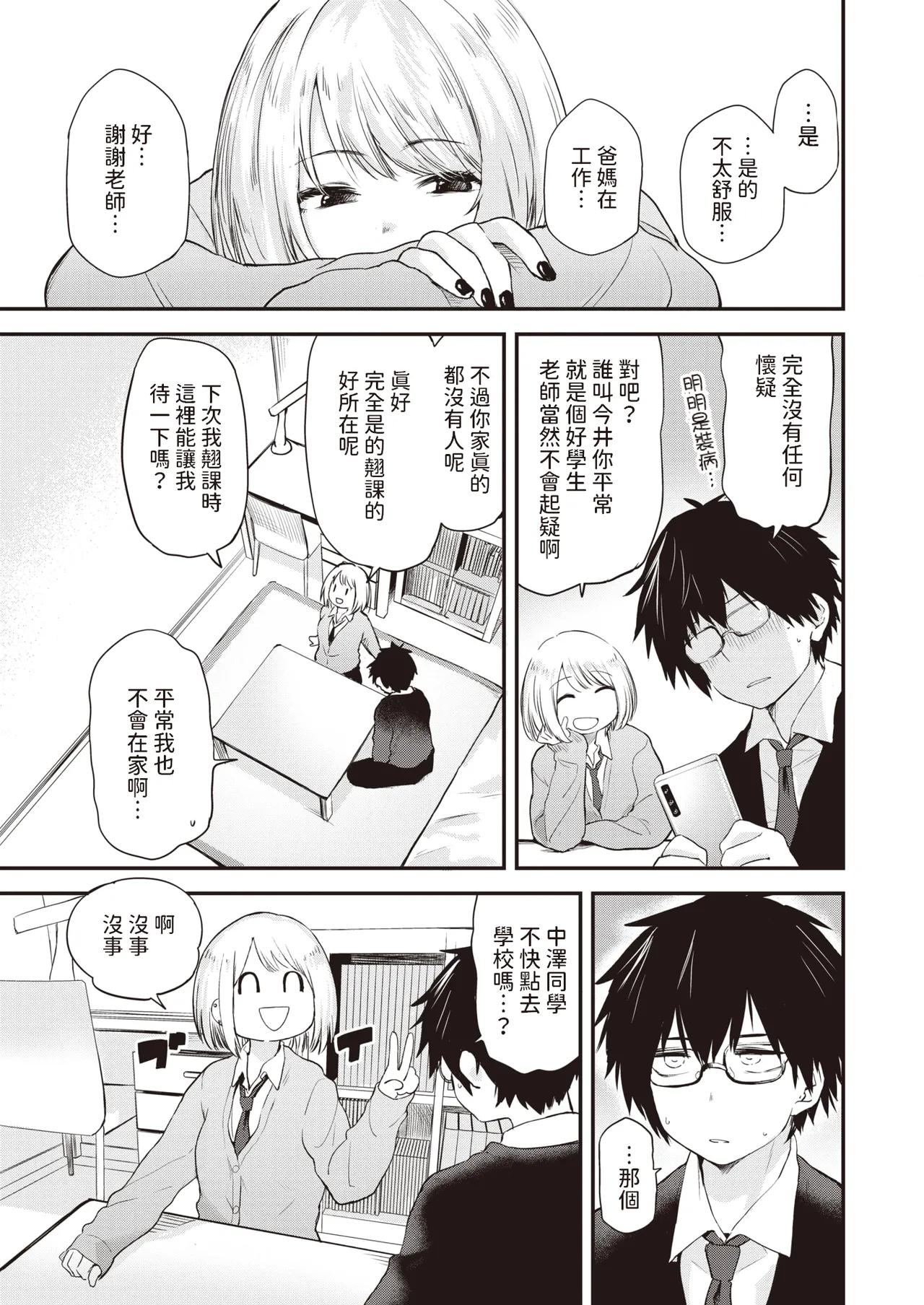 [Toushiki Yubune] Zuruyasumi (WEEKLY Kairakuten 2023 No.48) [Chinese] image number 3