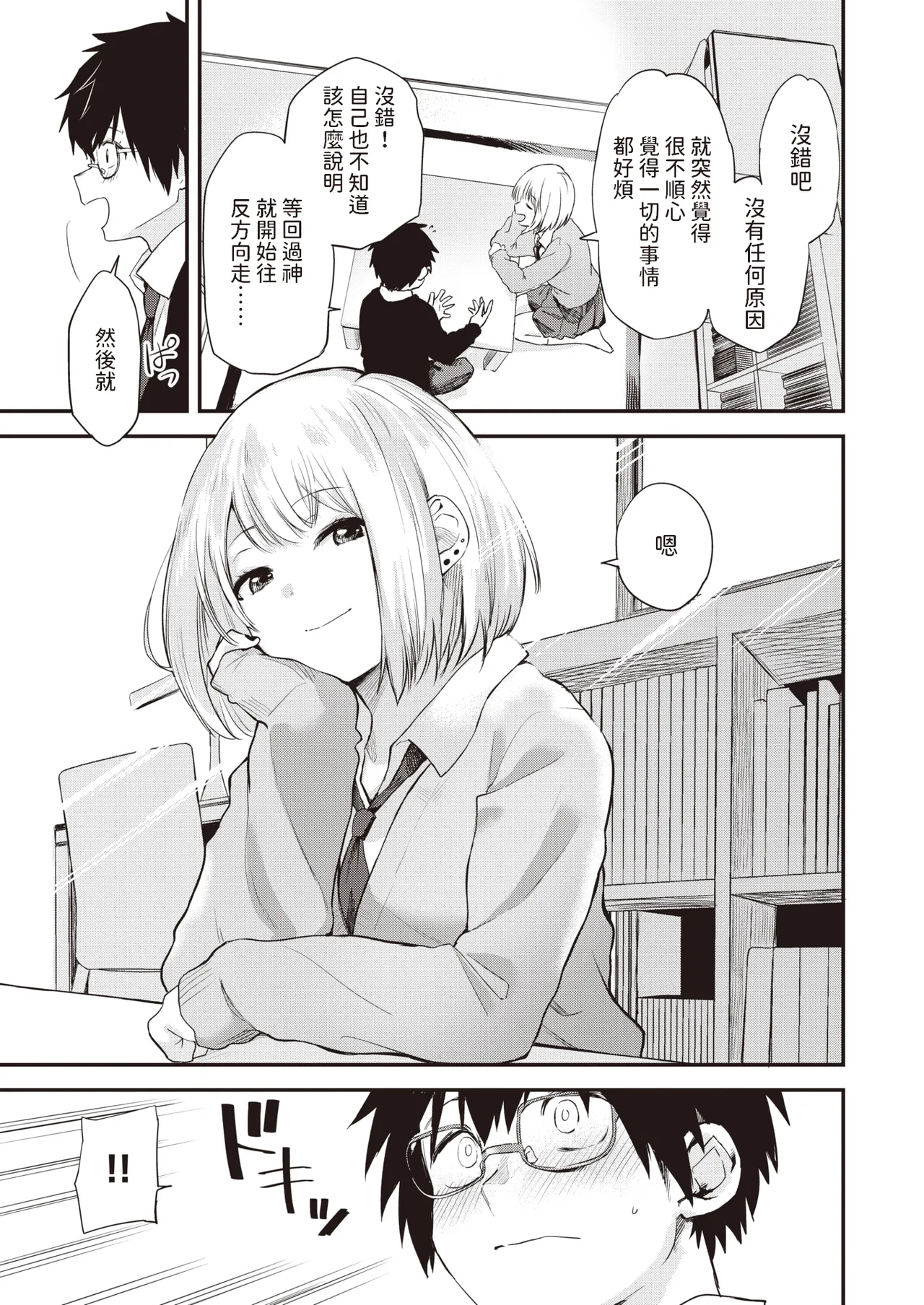 [Toushiki Yubune] Zuruyasumi (WEEKLY Kairakuten 2023 No.48) [Chinese] image number 5