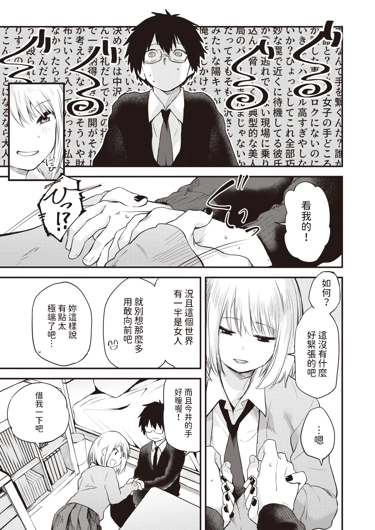 [Toushiki Yubune] Zuruyasumi (WEEKLY Kairakuten 2023 No.48) [Chinese] image number 7