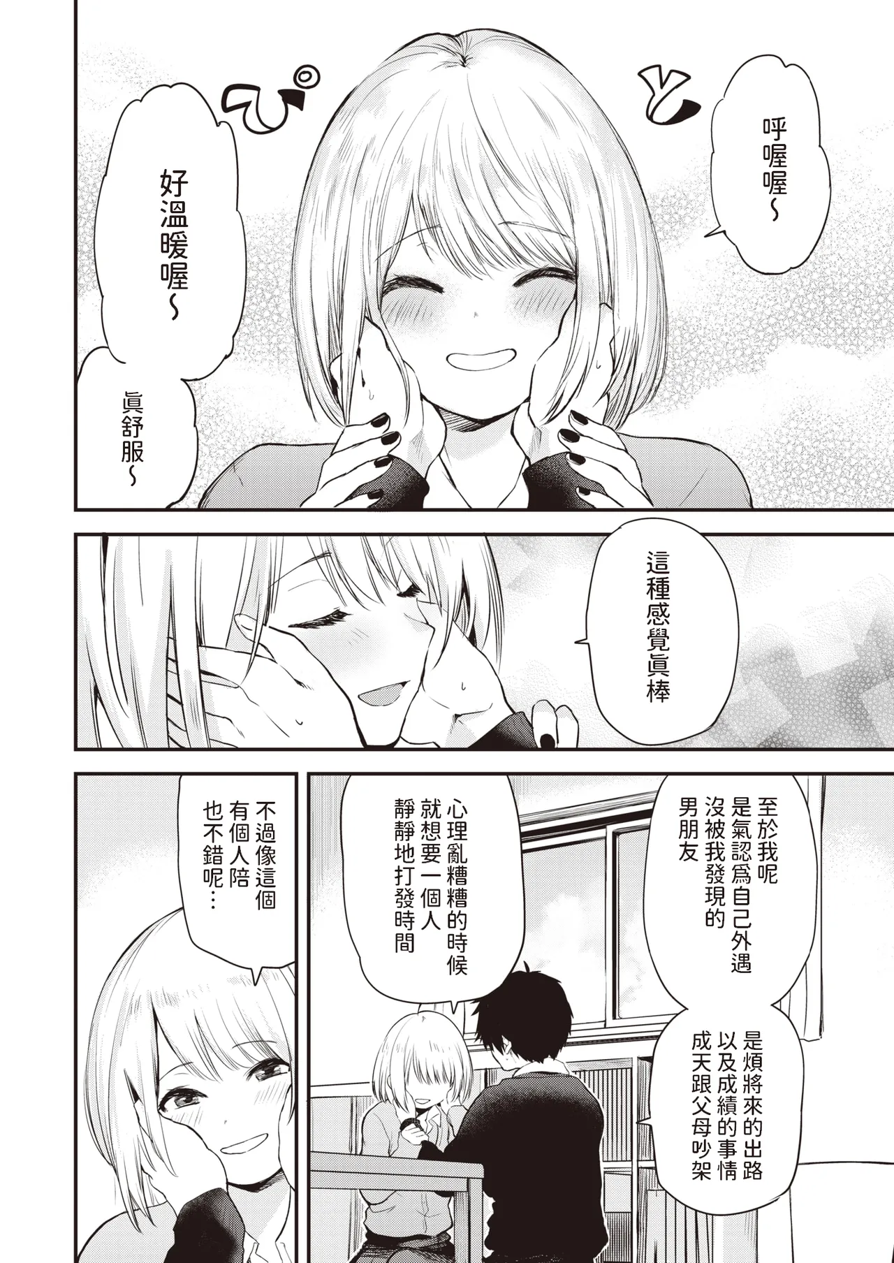 [Toushiki Yubune] Zuruyasumi (WEEKLY Kairakuten 2023 No.48) [Chinese] image number 8