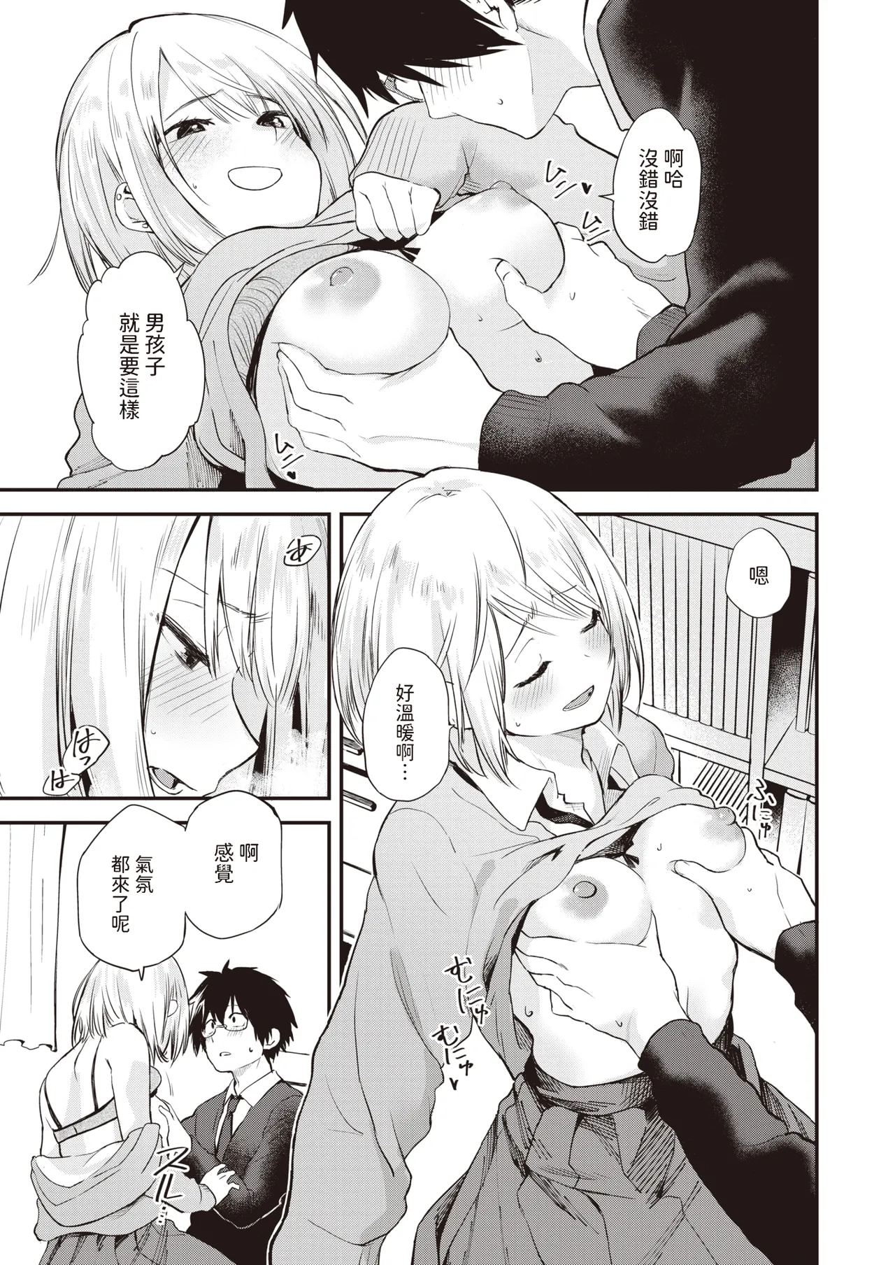 [Toushiki Yubune] Zuruyasumi (WEEKLY Kairakuten 2023 No.48) [Chinese] image number 11