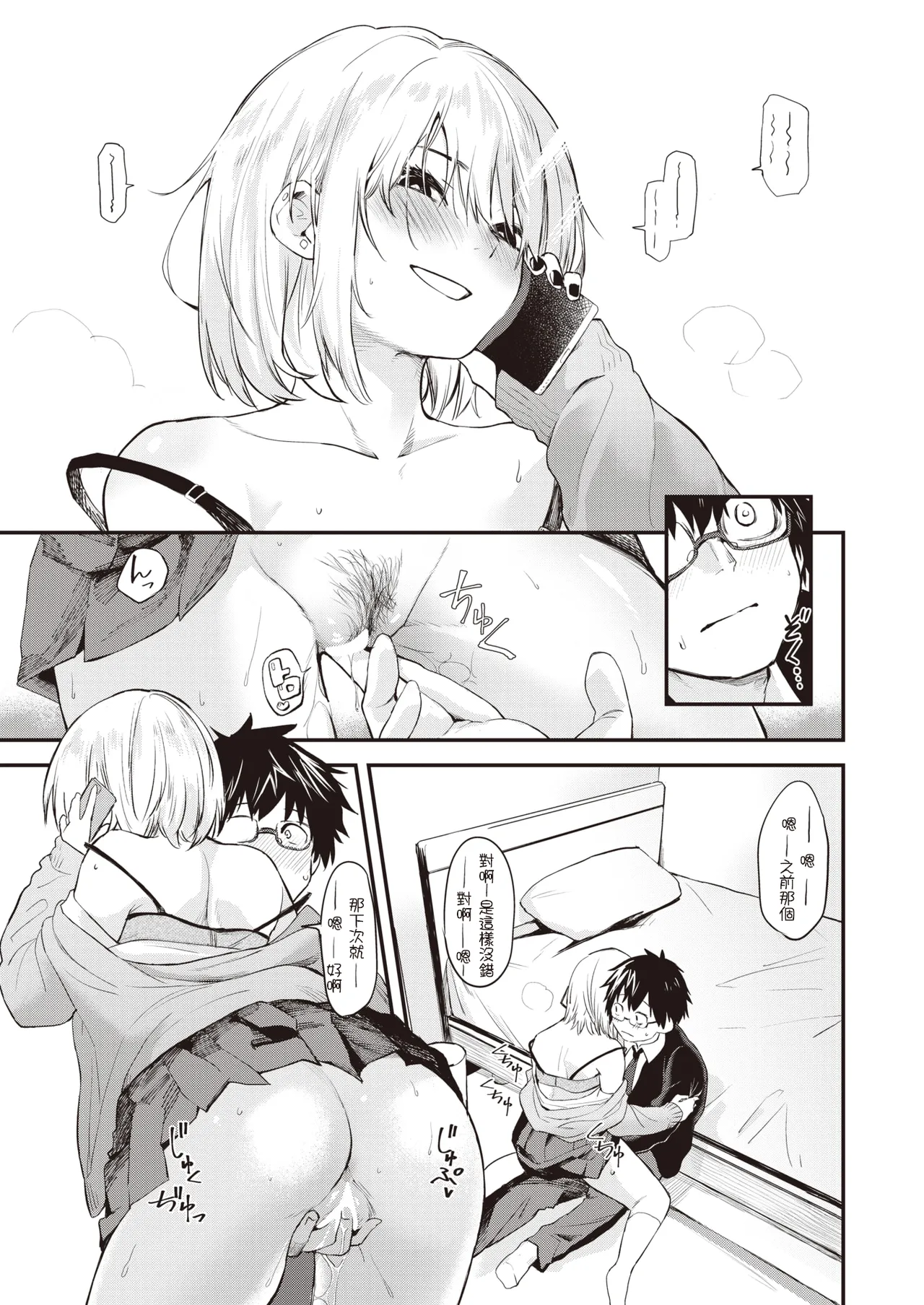 [Toushiki Yubune] Zuruyasumi (WEEKLY Kairakuten 2023 No.48) [Chinese] image number 17