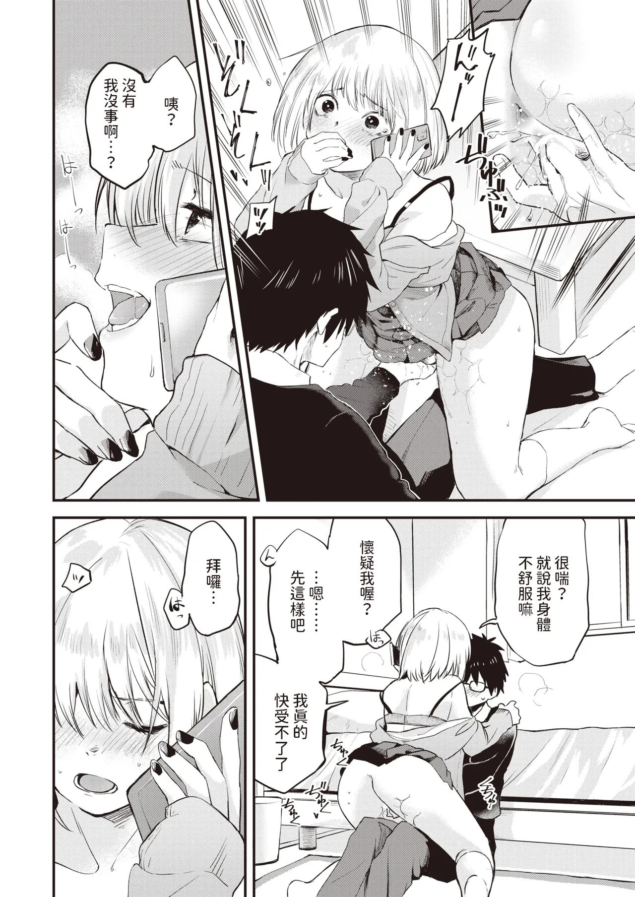 [Toushiki Yubune] Zuruyasumi (WEEKLY Kairakuten 2023 No.48) [Chinese] image number 18