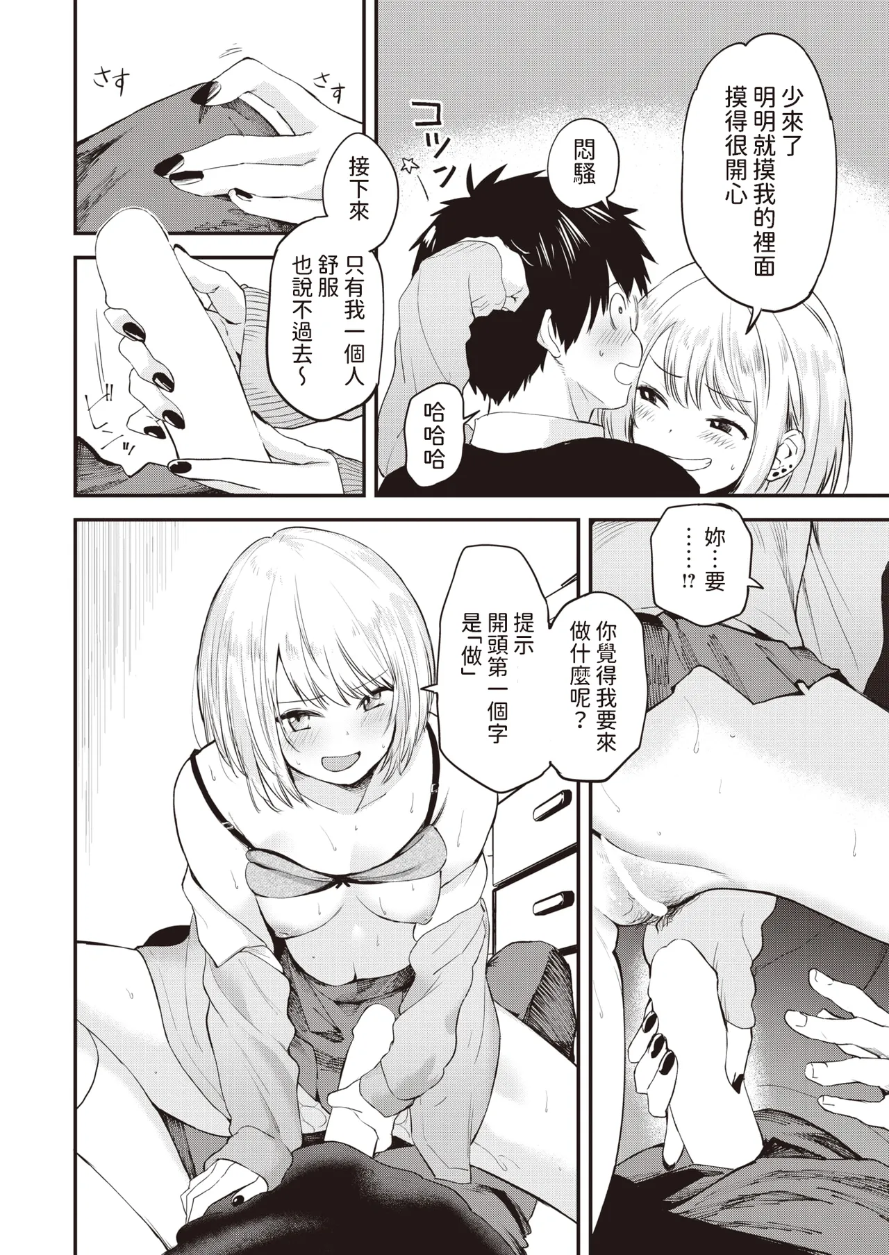 [Toushiki Yubune] Zuruyasumi (WEEKLY Kairakuten 2023 No.48) [Chinese] image number 20