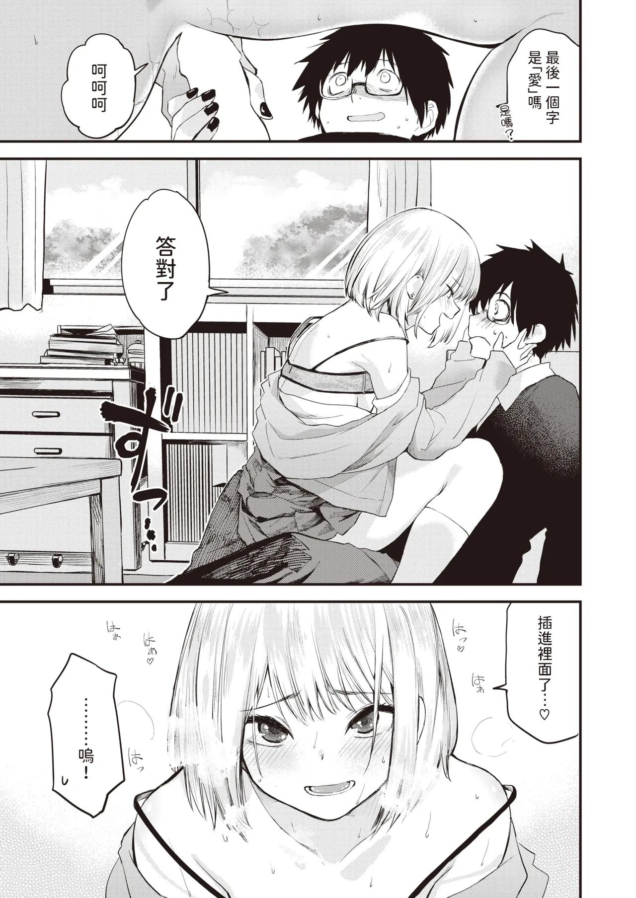 [Toushiki Yubune] Zuruyasumi (WEEKLY Kairakuten 2023 No.48) [Chinese] image number 21