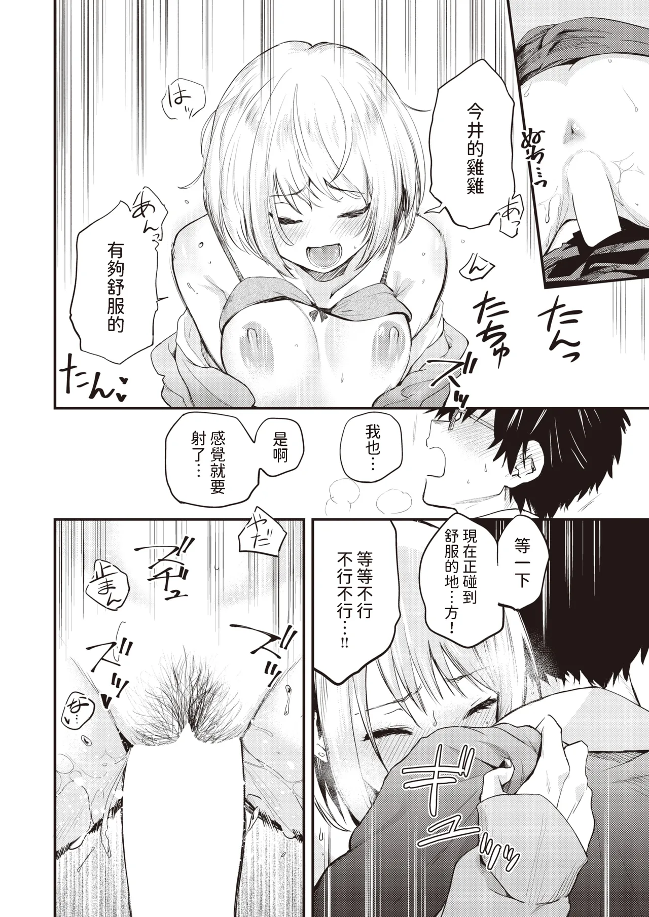 [Toushiki Yubune] Zuruyasumi (WEEKLY Kairakuten 2023 No.48) [Chinese] image number 22