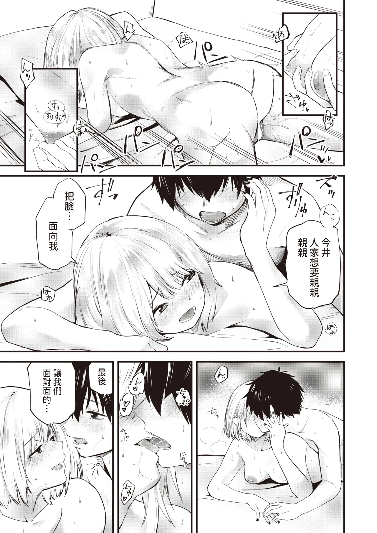 [Toushiki Yubune] Zuruyasumi (WEEKLY Kairakuten 2023 No.48) [Chinese] image number 27