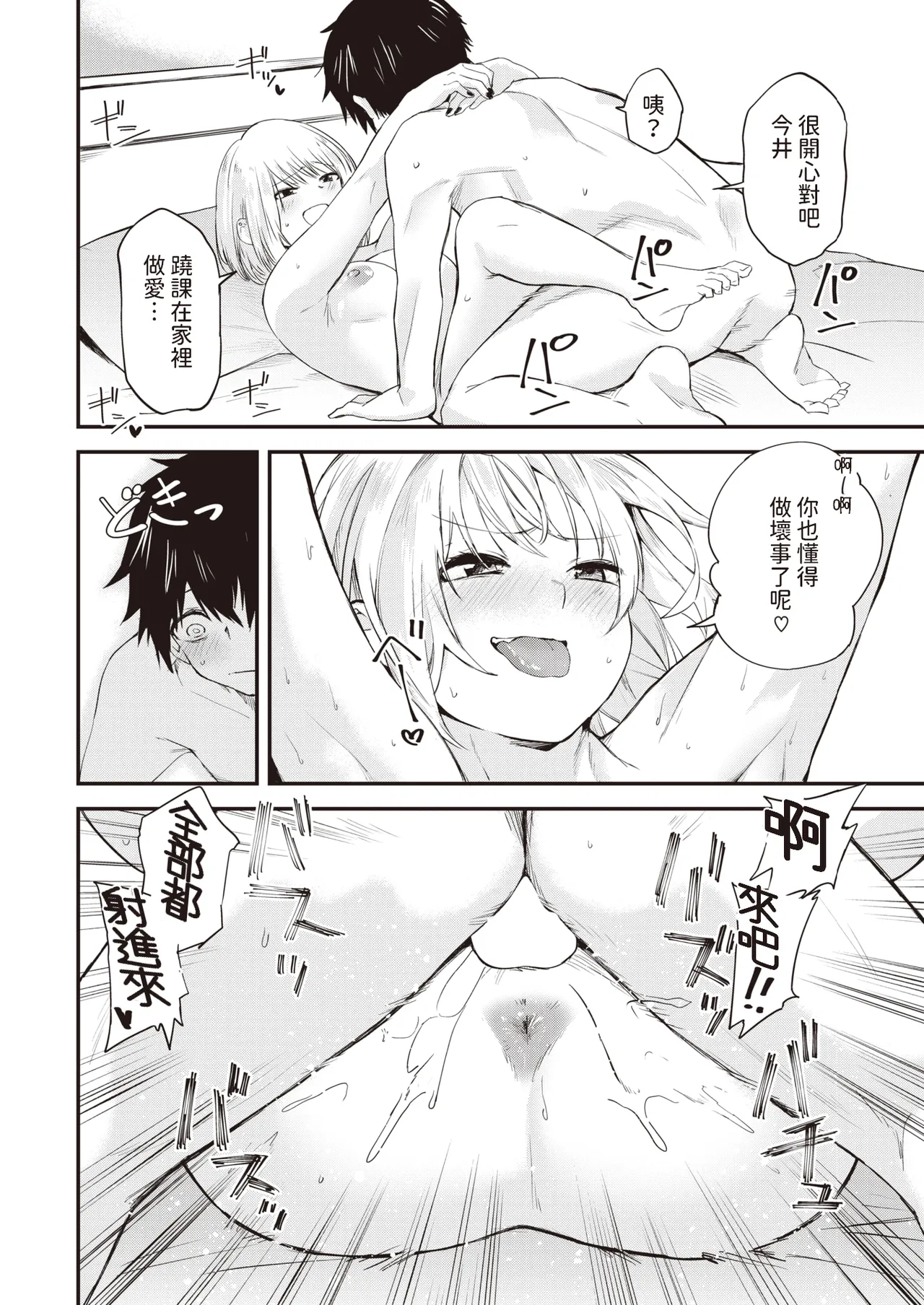 [Toushiki Yubune] Zuruyasumi (WEEKLY Kairakuten 2023 No.48) [Chinese] image number 30