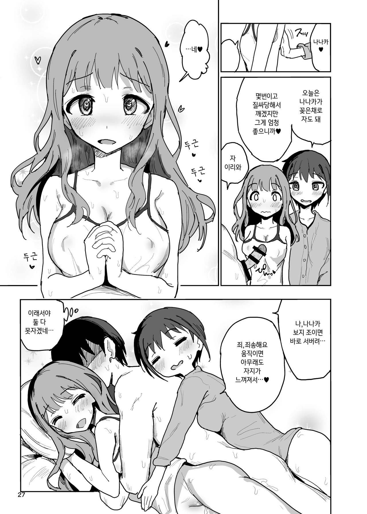 [Gamenhaji (Noji)] Nanakadashi SeX !! | 나나카 질싸섹X!! [Korean] [소센] [Digital] image number 26