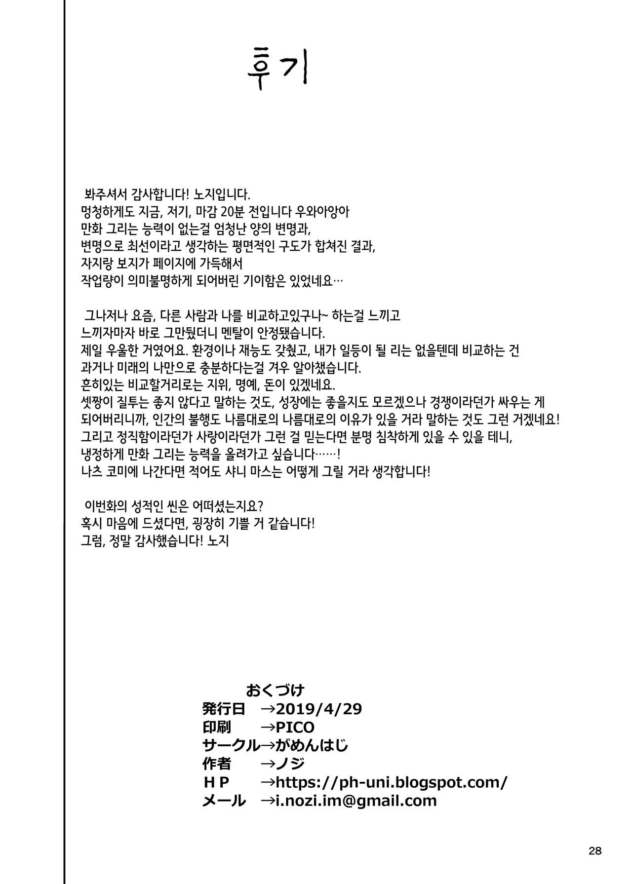 [Gamenhaji (Noji)] Nanakadashi SeX !! | 나나카 질싸섹X!! [Korean] [소센] [Digital] image number 27