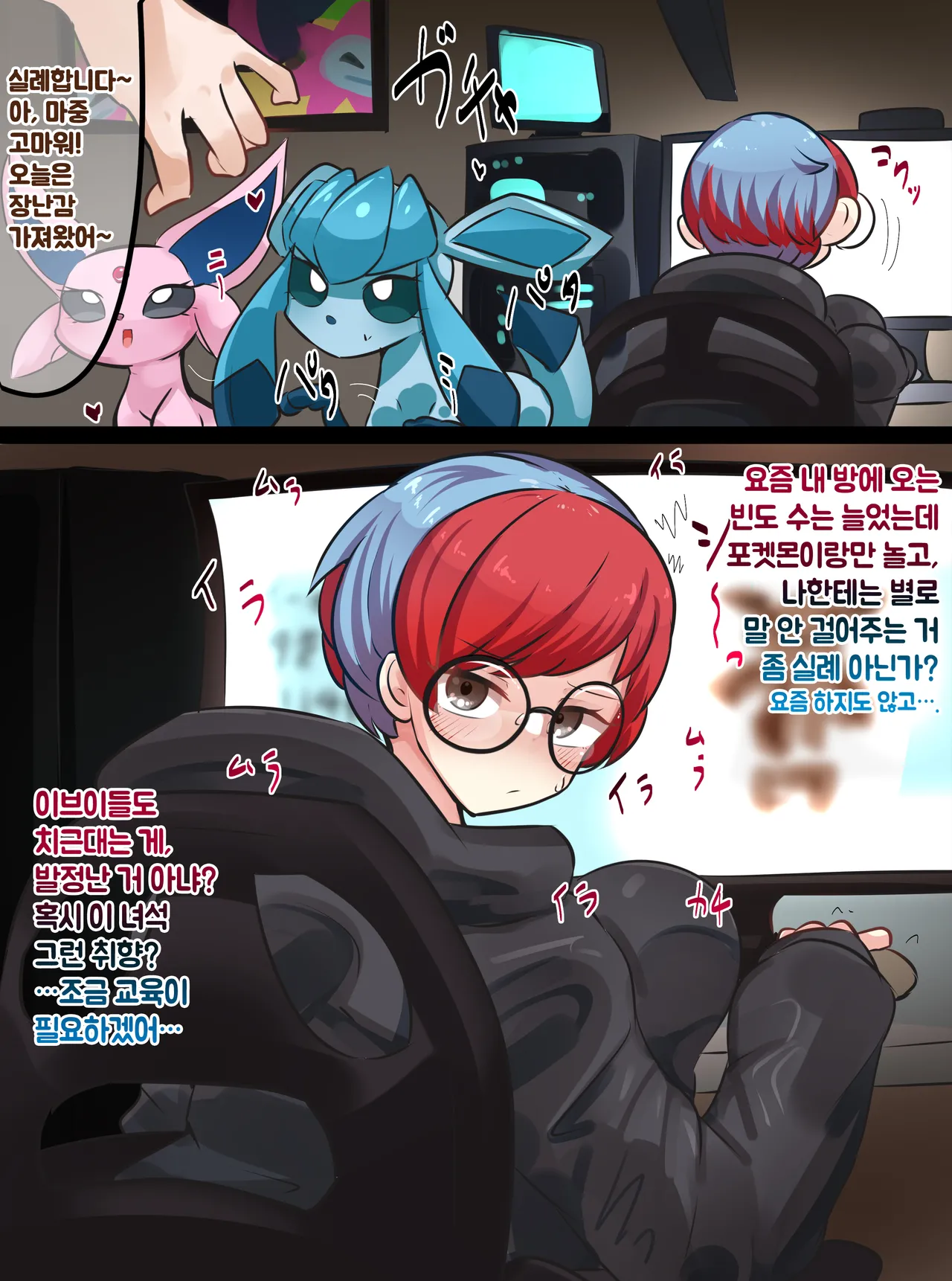 [Skeletons] Penny's Eevee Ecchi Cosplay | 모란 이브이즈 야한 코스프레 만화 (Pokemon) [Korean] Bildnummer 2