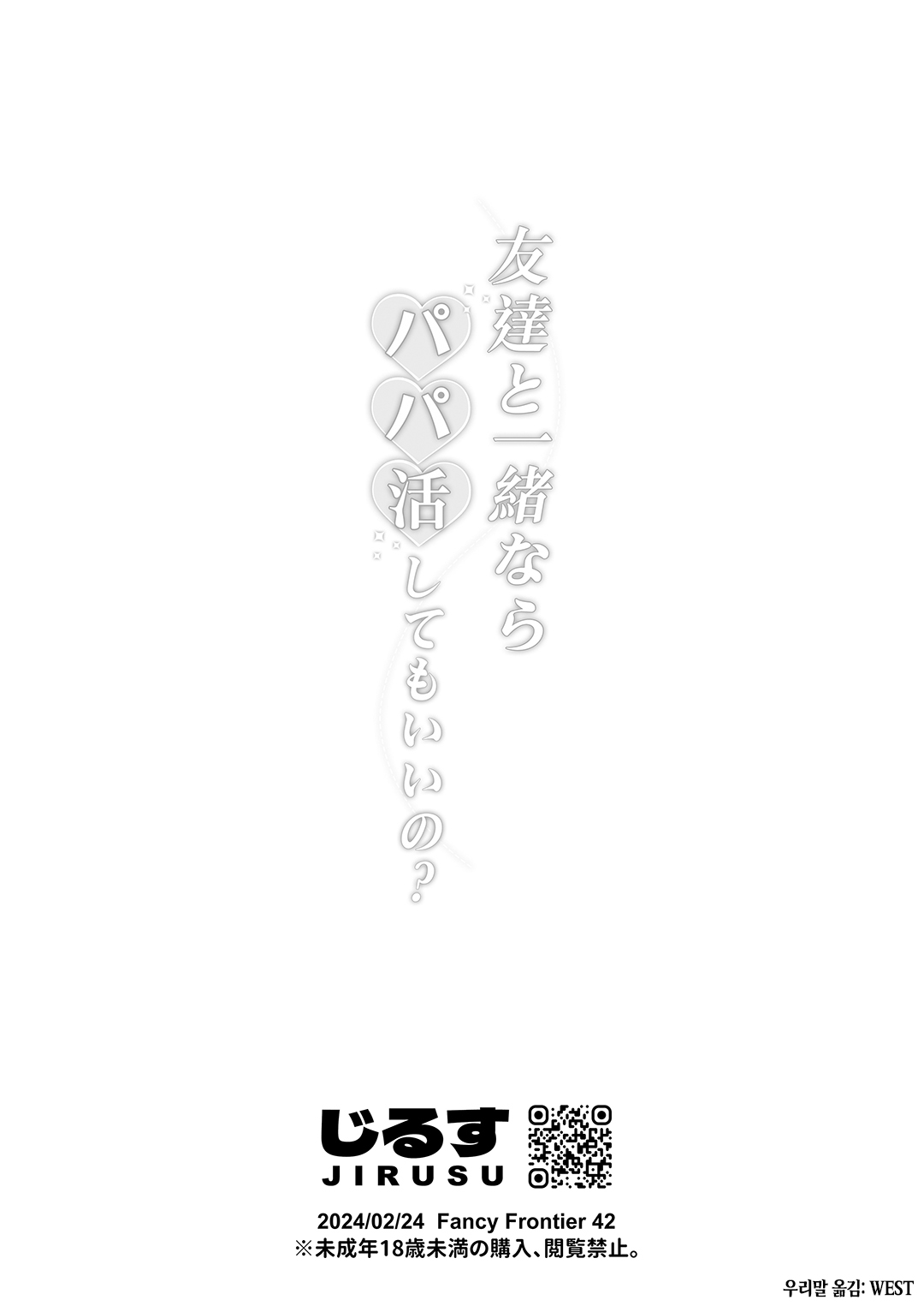 [JILS] Tomodachi to Issho Nara Papakatsu Shitemo Ii no? | 친구와 함께라면 파파활해도 좋아? (Pokémon Sword and Shield) [Korean] [Decensored] [Digital] image number 21