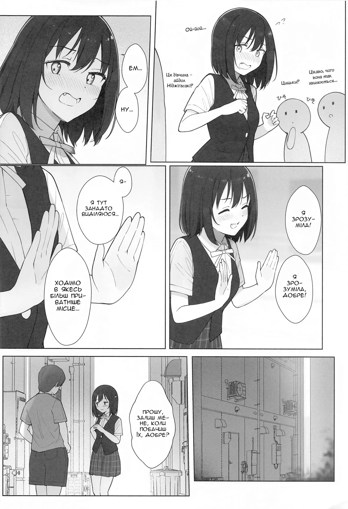 (Bokura no Love Live! 43) [TATAHOT (TATA)] Machi de Souguu Shita Shioriko-chan ni Ecchi na Onegai Shitemita | Я попросив Шіоріко, яку зустрів на вулиці, зробити для мене щось хтиве (Love Live! Nijigasaki High School Idol Club) [Ukrainian] image number 5