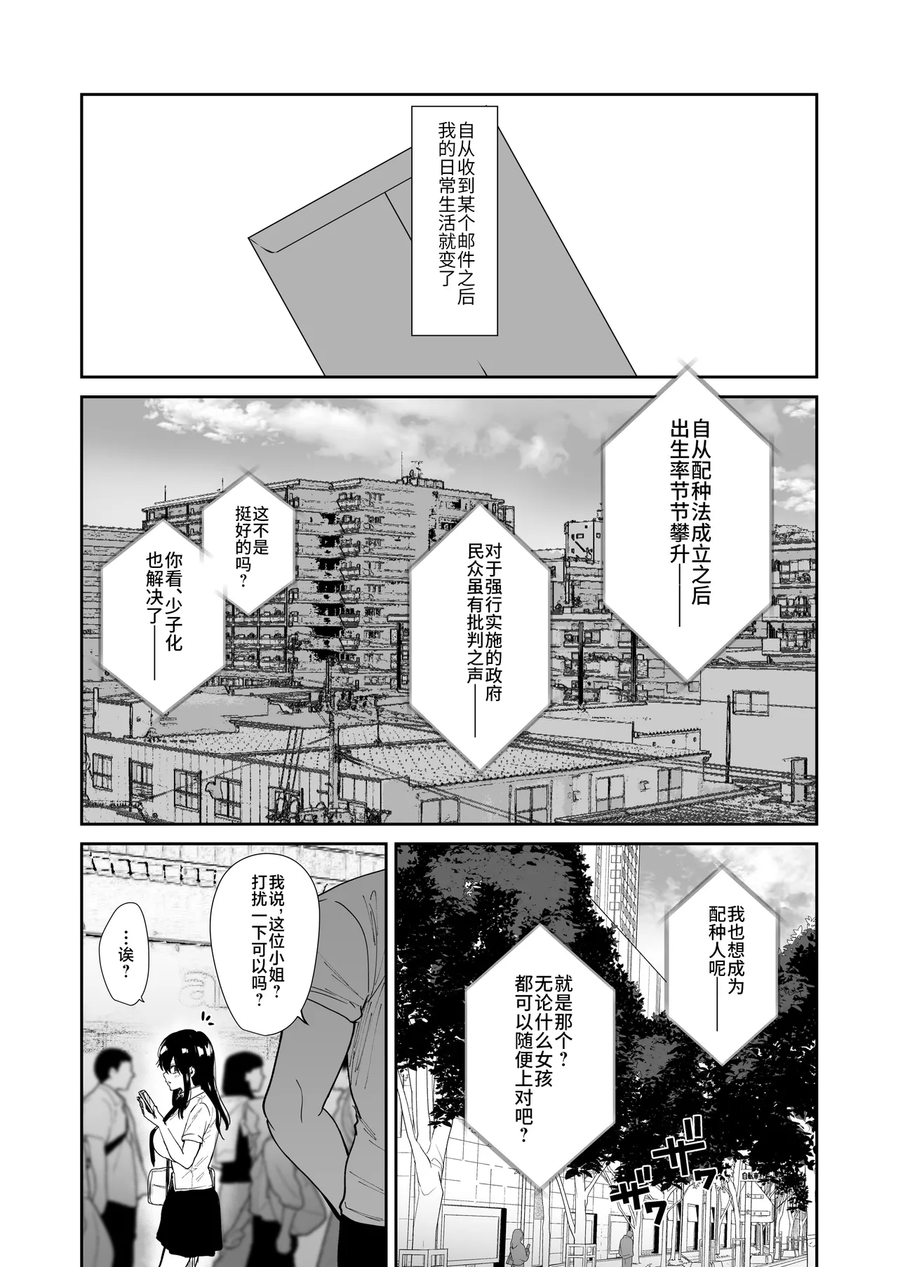 [mofumanjuu (piro mayu)] Taneduke Diary ~Seifu Kounin de Suki na Ko ni Tanetsuke Dekiru Hanashi~ [Chinese] [不咕鸟汉化组] [Digital] Bildnummer 3