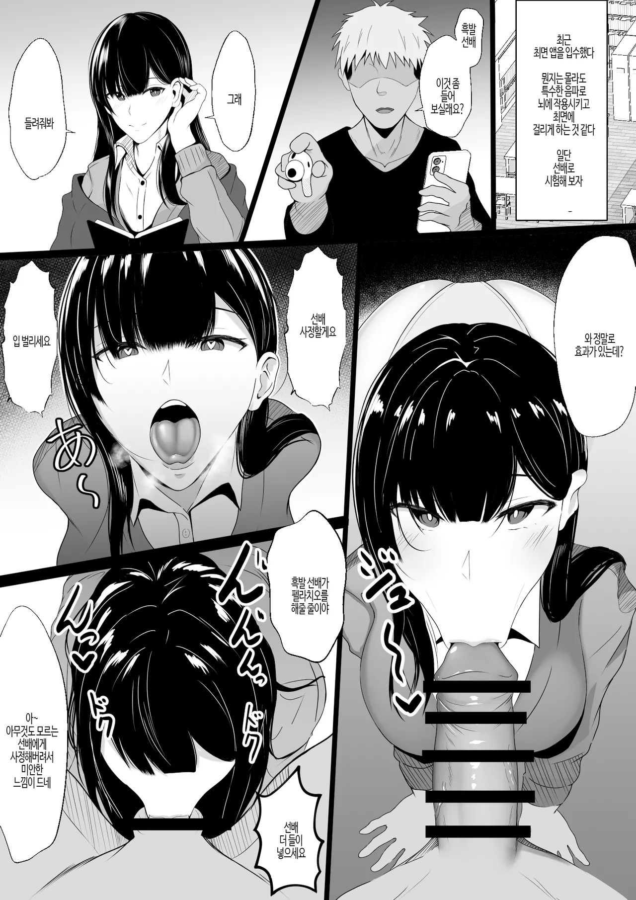 [Asakatsu (Asakatsu Teishoku)] Nakayoshi datta Senpai o Saimin de Onaho ni Suru! | 사이좋은 선배를 오나홀으로 만들기! [Korean] 图片编号 3