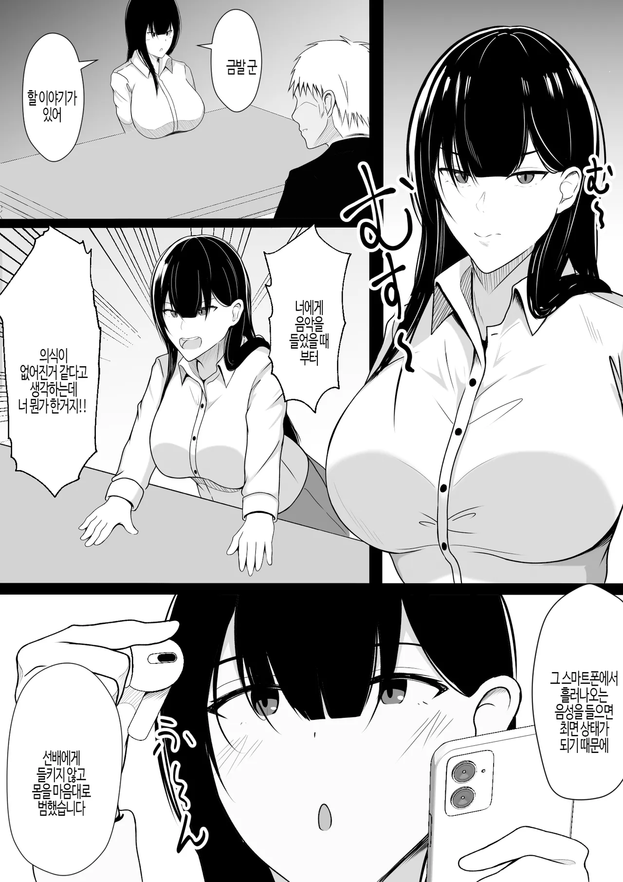 [Asakatsu (Asakatsu Teishoku)] Nakayoshi datta Senpai o Saimin de Onaho ni Suru! | 사이좋은 선배를 오나홀으로 만들기! [Korean] 图片编号 20