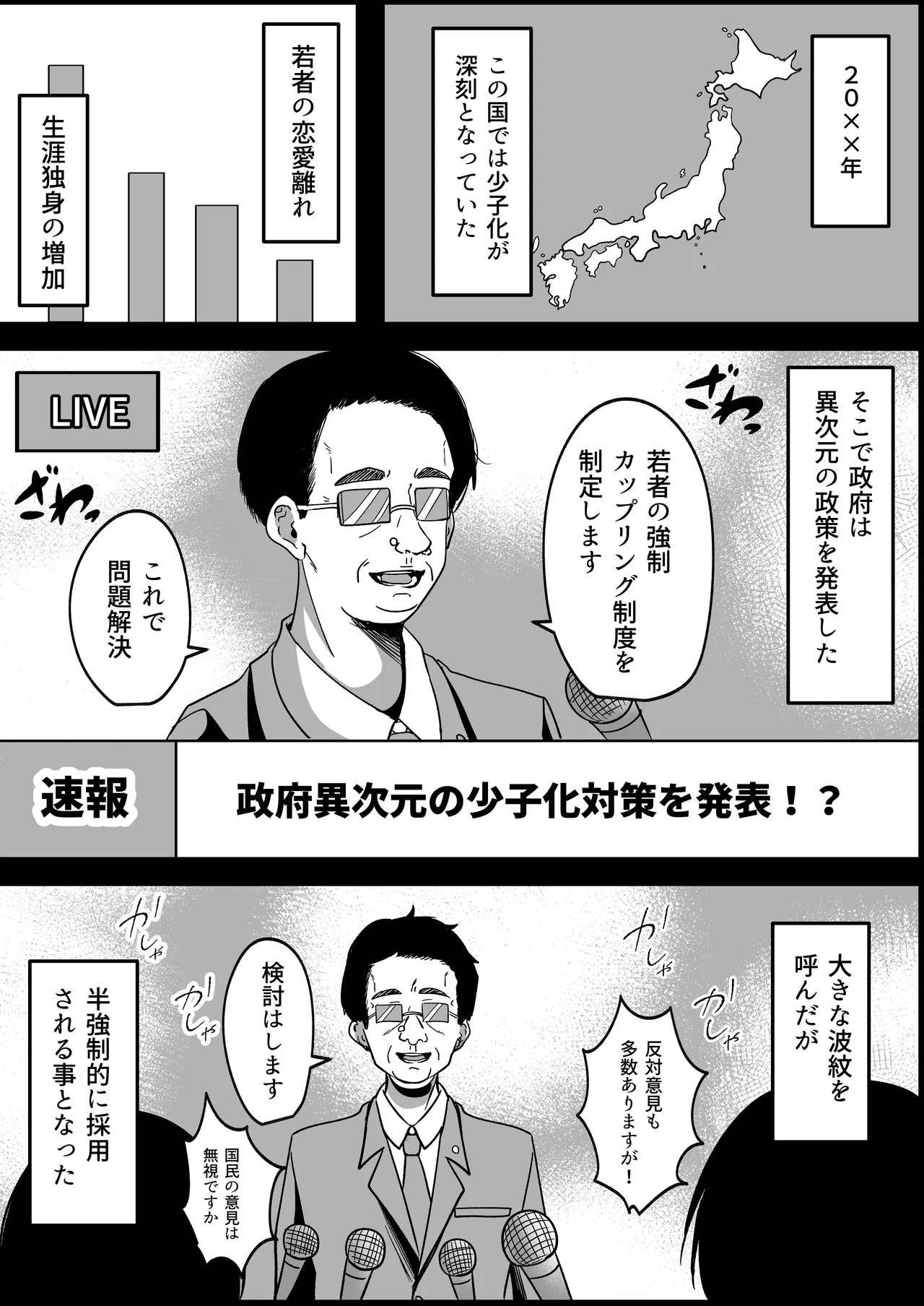 [Yoru no Honya (Yoru)] Kyousei Coupling Shoushika Taisaku Hou Mochizuki hen numero di immagine  3