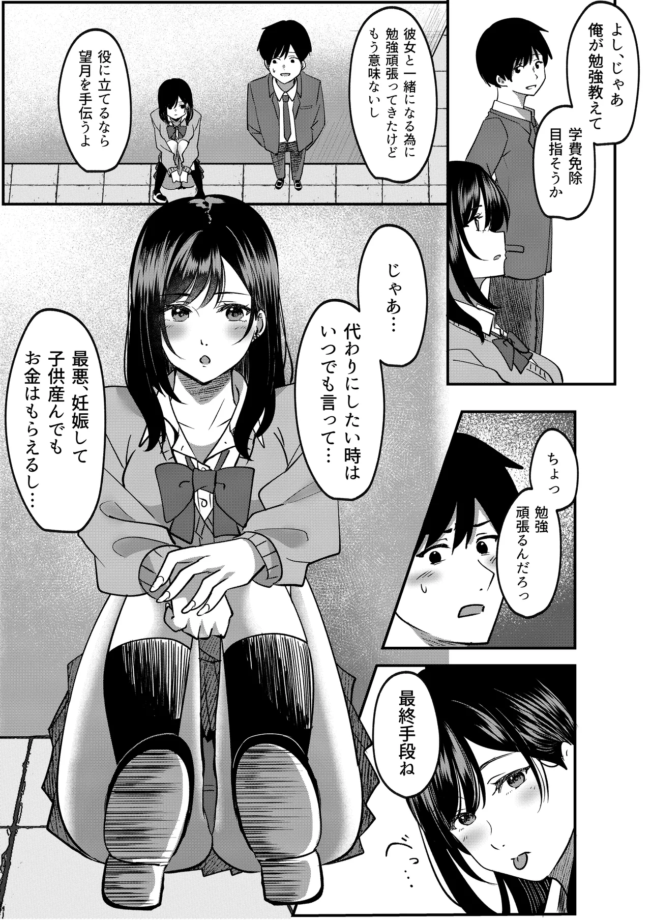 [Yoru no Honya (Yoru)] Kyousei Coupling Shoushika Taisaku Hou Mochizuki hen numero di immagine  16