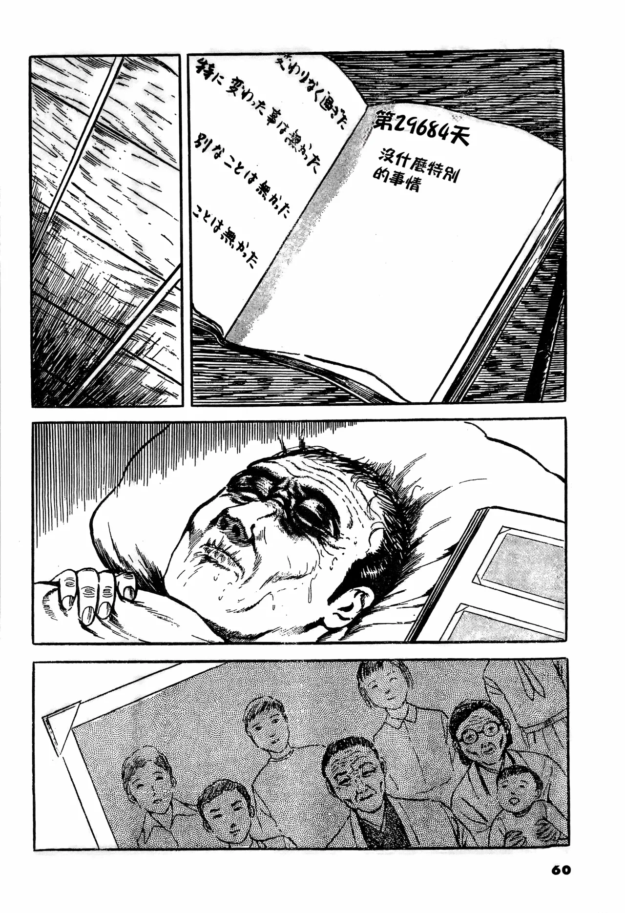 [Hayami Jun] Shi no Yuka yori | 临终的床榻 [Chinese] [春水楼个人汉化] 이미지 번호 8