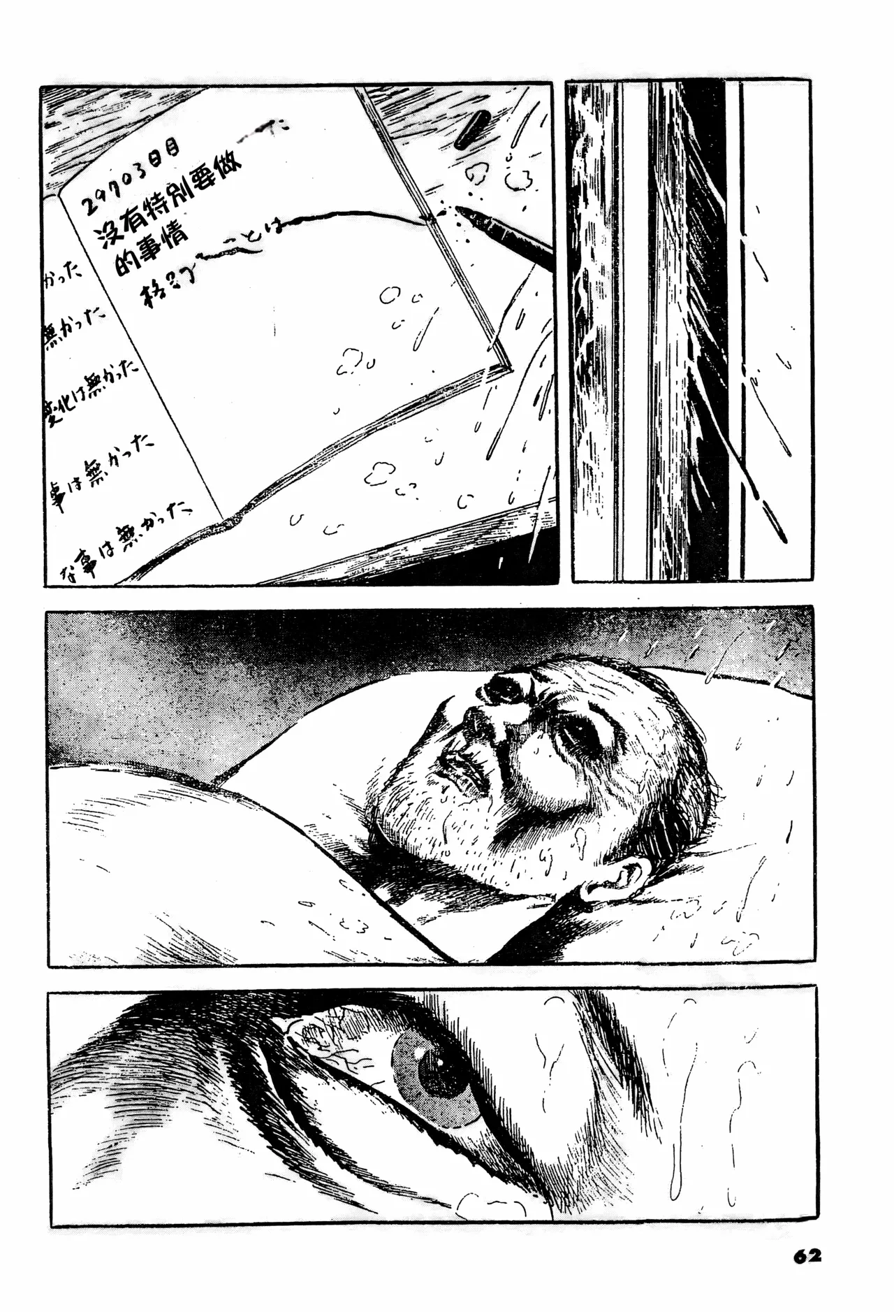 [Hayami Jun] Shi no Yuka yori | 临终的床榻 [Chinese] [春水楼个人汉化] 이미지 번호 10