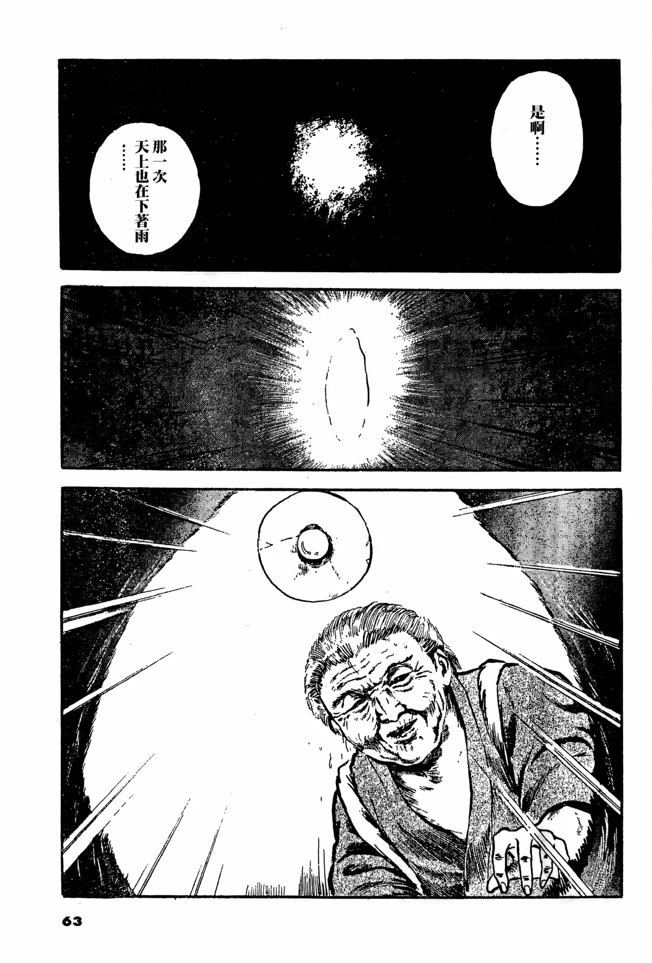 [Hayami Jun] Shi no Yuka yori | 临终的床榻 [Chinese] [春水楼个人汉化] 이미지 번호 11