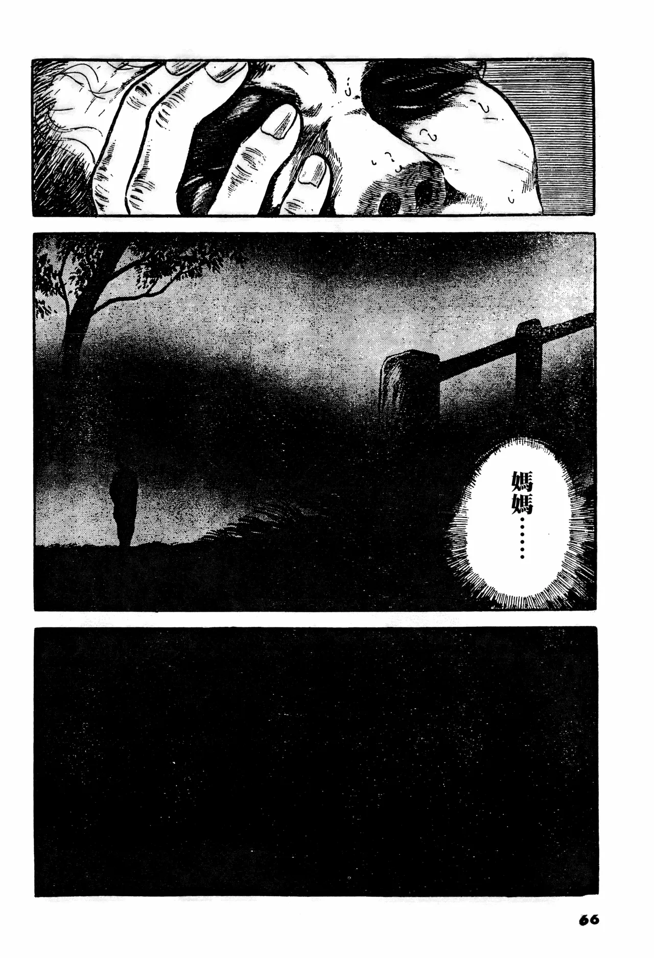 [Hayami Jun] Shi no Yuka yori | 临终的床榻 [Chinese] [春水楼个人汉化] 이미지 번호 14